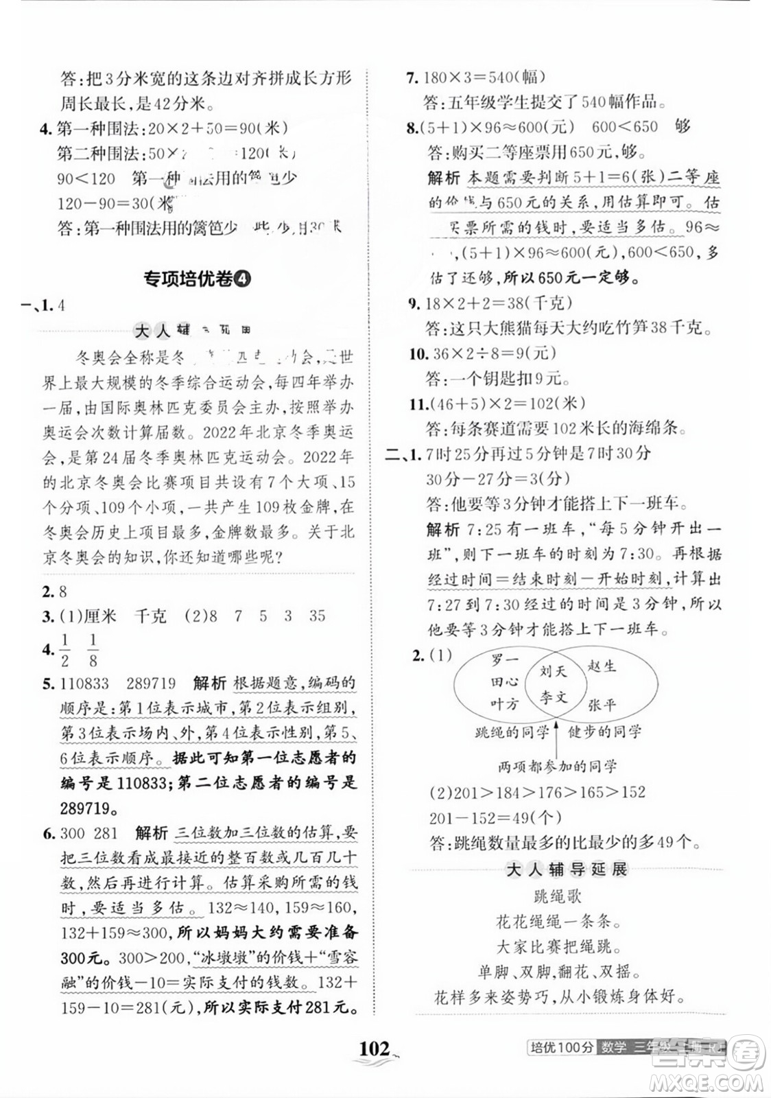 江西人民出版社2023年秋王朝霞培優(yōu)100分三年級數(shù)學上冊人教版答案