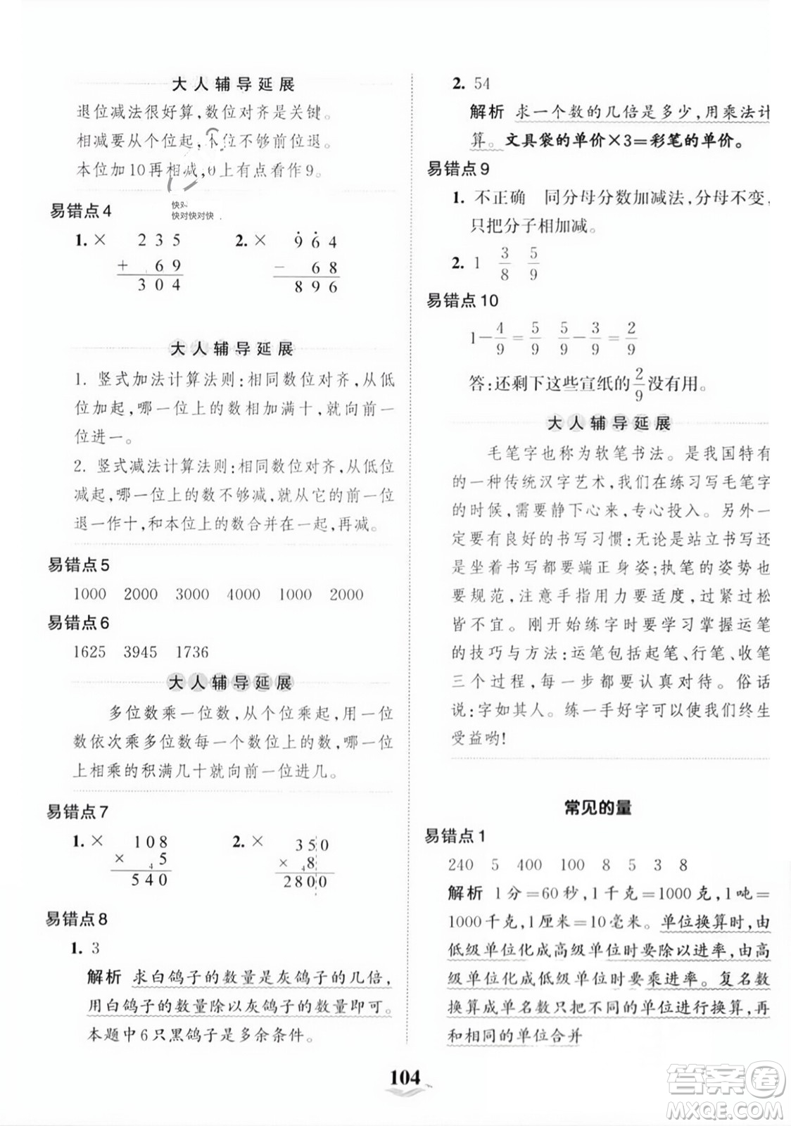 江西人民出版社2023年秋王朝霞培優(yōu)100分三年級數(shù)學上冊人教版答案