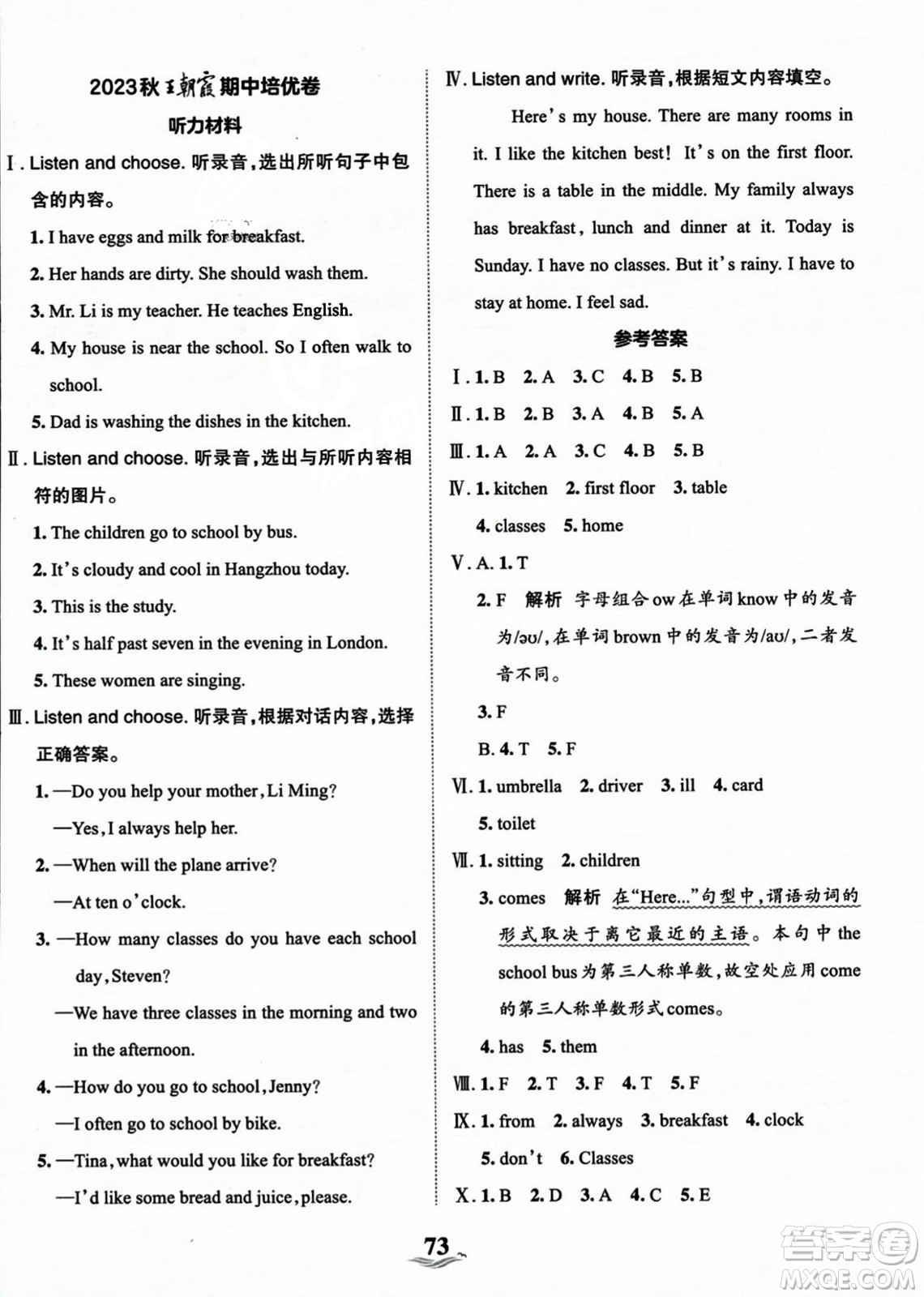 江西人民出版社2023年秋王朝霞培優(yōu)100分六年級英語上冊冀教版答案