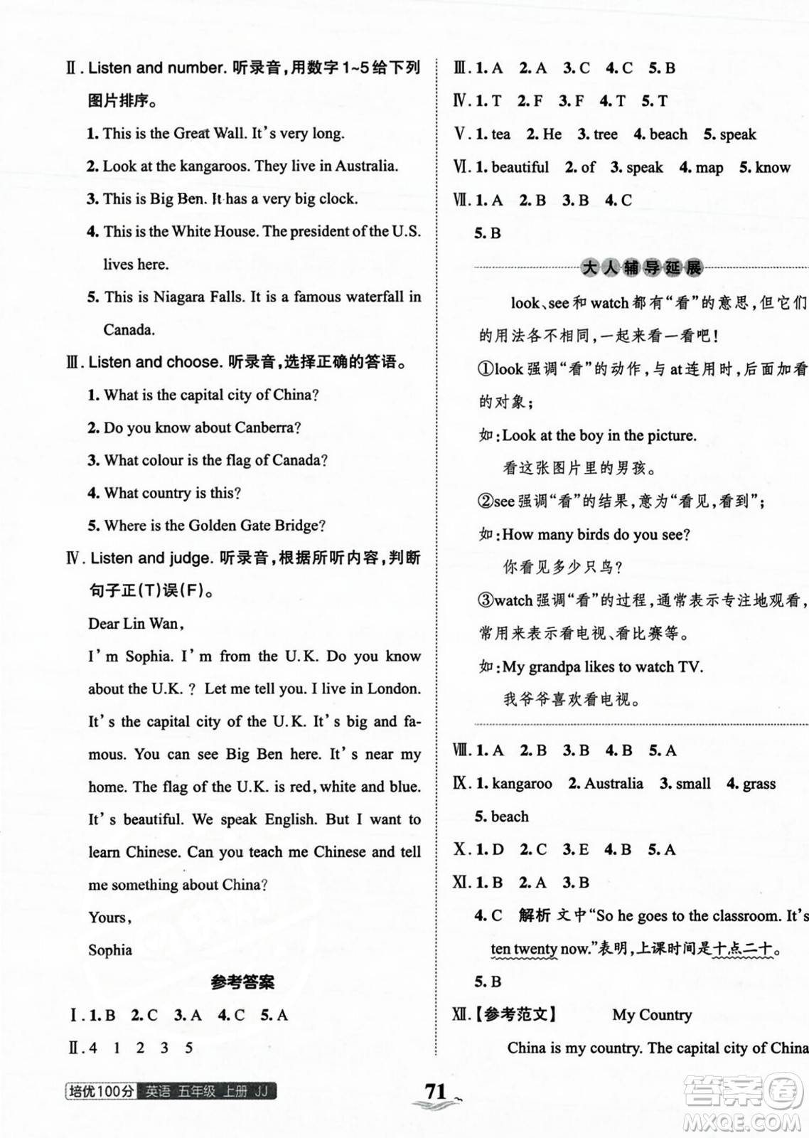 江西人民出版社2023年秋王朝霞培優(yōu)100分五年級英語上冊冀教版答案