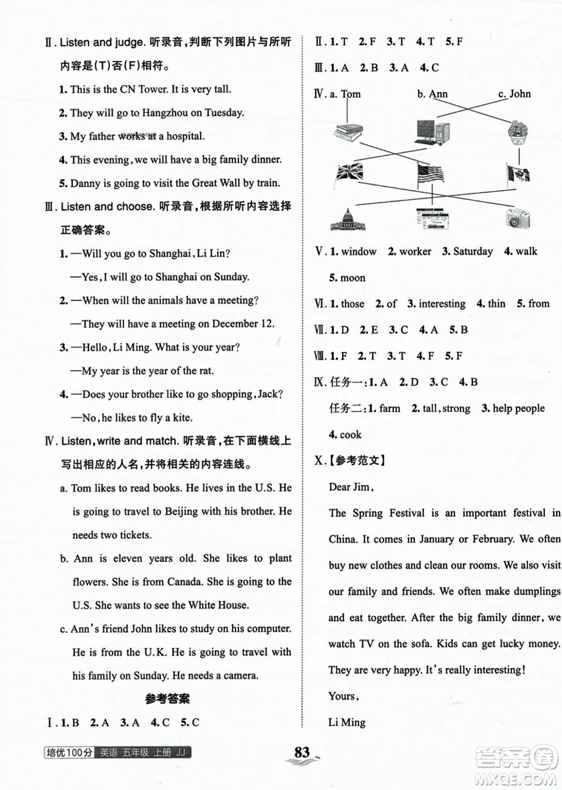 江西人民出版社2023年秋王朝霞培優(yōu)100分五年級英語上冊冀教版答案