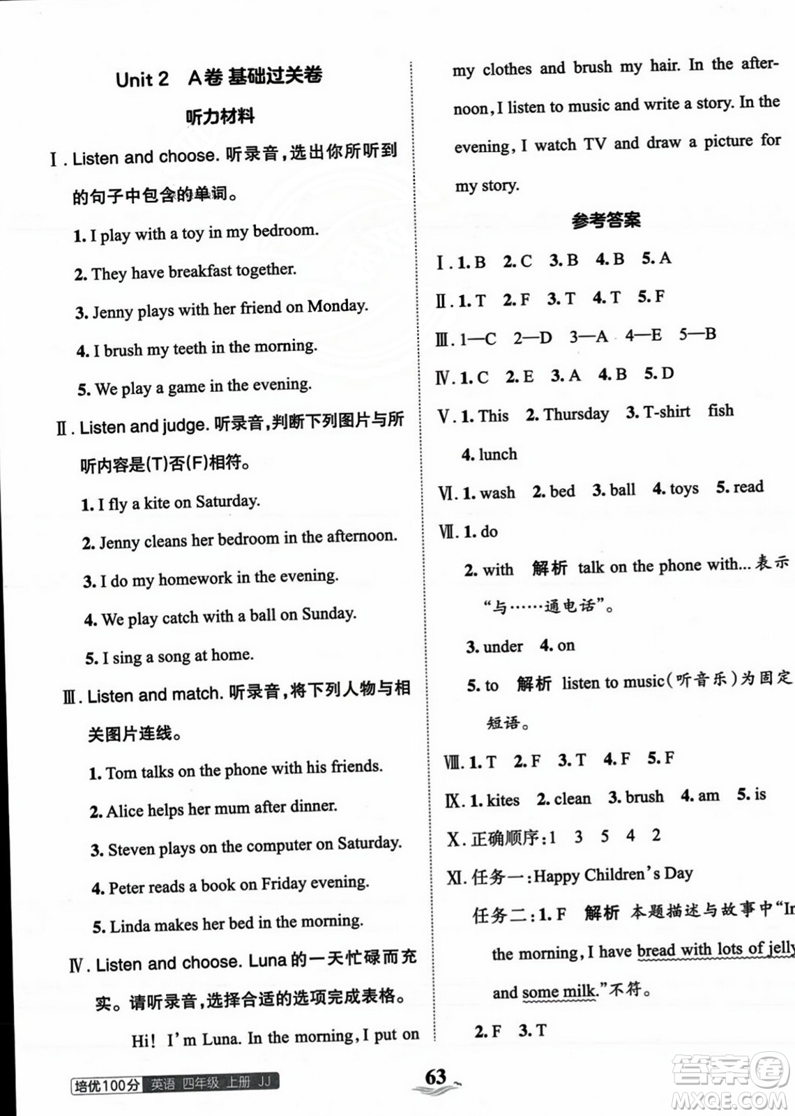 江西人民出版社2023年秋王朝霞培優(yōu)100分四年級英語上冊冀教版答案