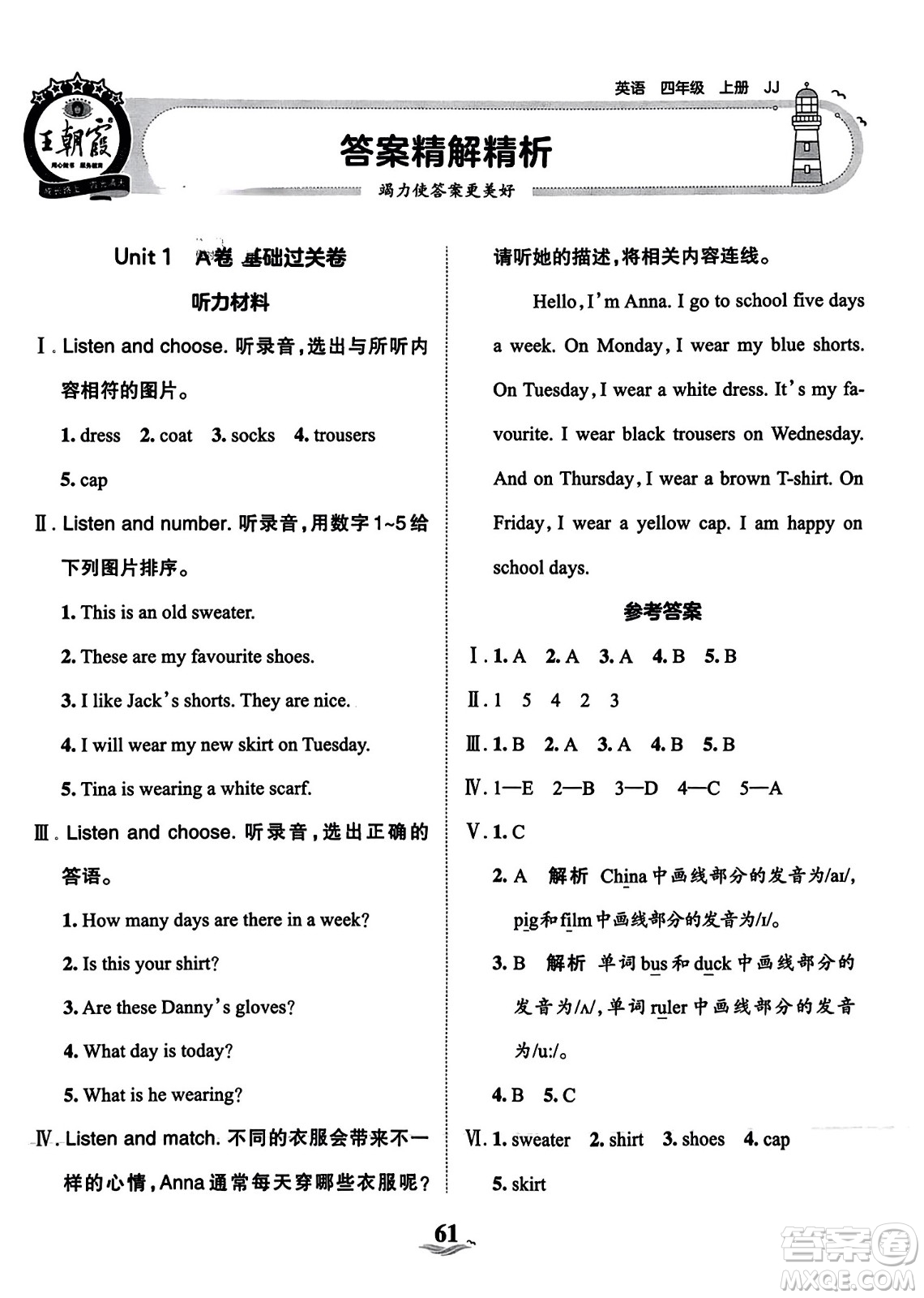 江西人民出版社2023年秋王朝霞培優(yōu)100分四年級英語上冊冀教版答案