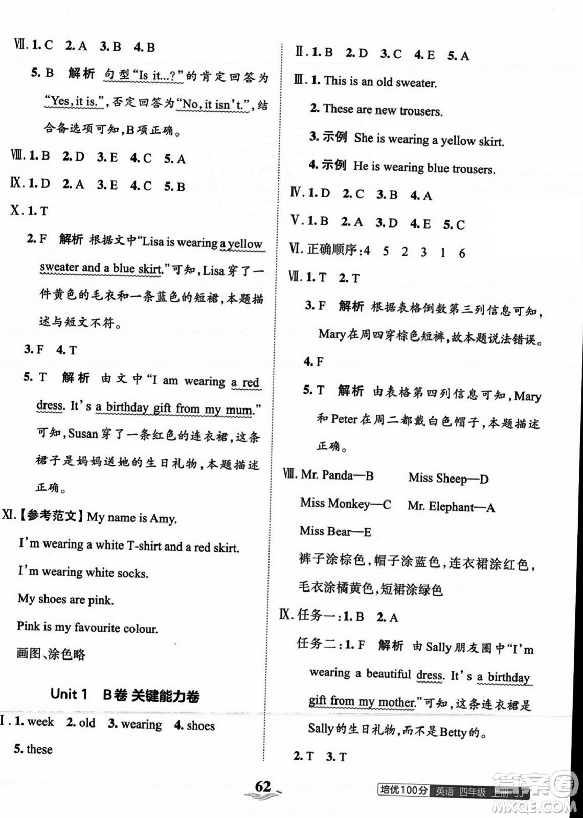 江西人民出版社2023年秋王朝霞培優(yōu)100分四年級英語上冊冀教版答案