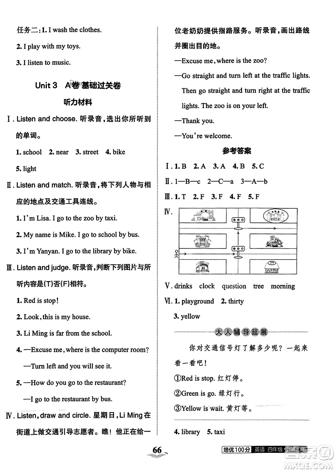 江西人民出版社2023年秋王朝霞培優(yōu)100分四年級英語上冊冀教版答案