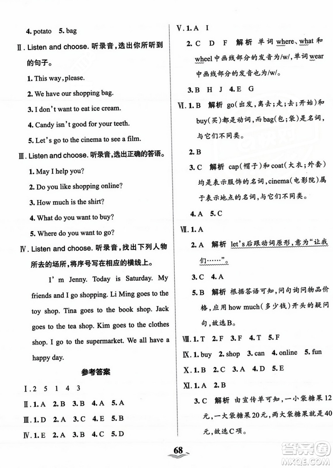 江西人民出版社2023年秋王朝霞培優(yōu)100分四年級英語上冊冀教版答案