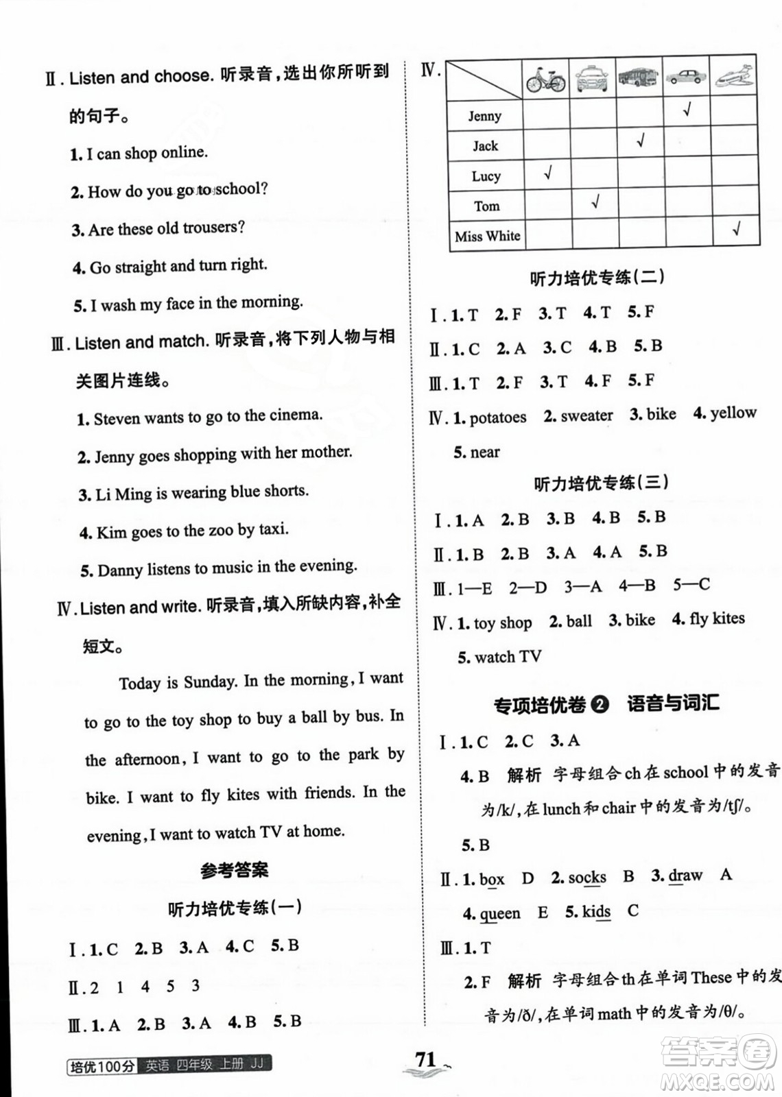 江西人民出版社2023年秋王朝霞培優(yōu)100分四年級英語上冊冀教版答案