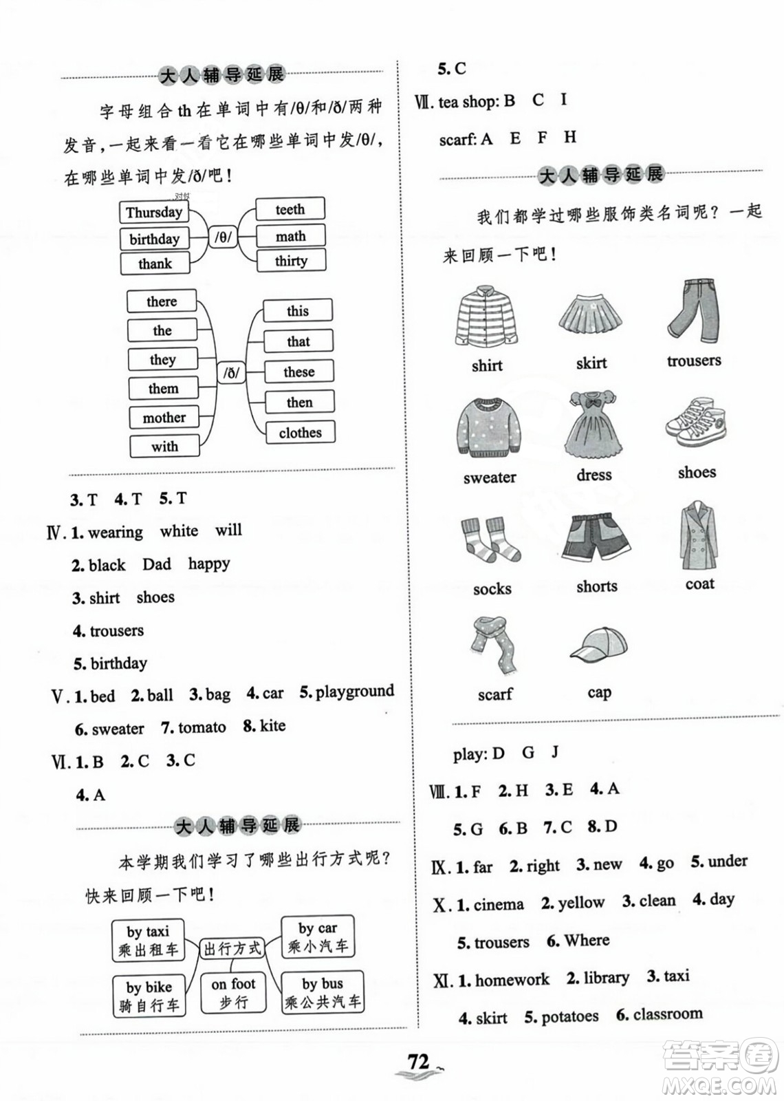 江西人民出版社2023年秋王朝霞培優(yōu)100分四年級英語上冊冀教版答案