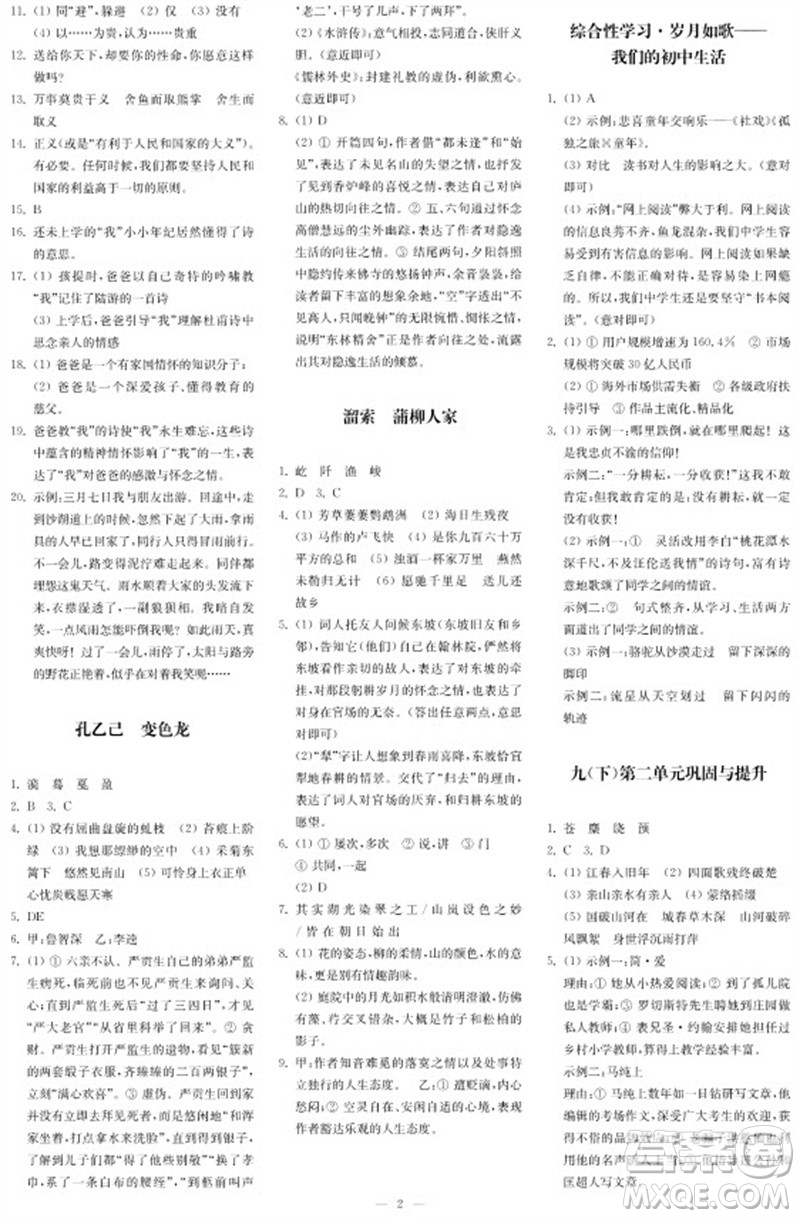 2023年秋時(shí)代學(xué)習(xí)報(bào)自主學(xué)習(xí)與探究九年級(jí)語(yǔ)文上冊(cè)第3期參考答案