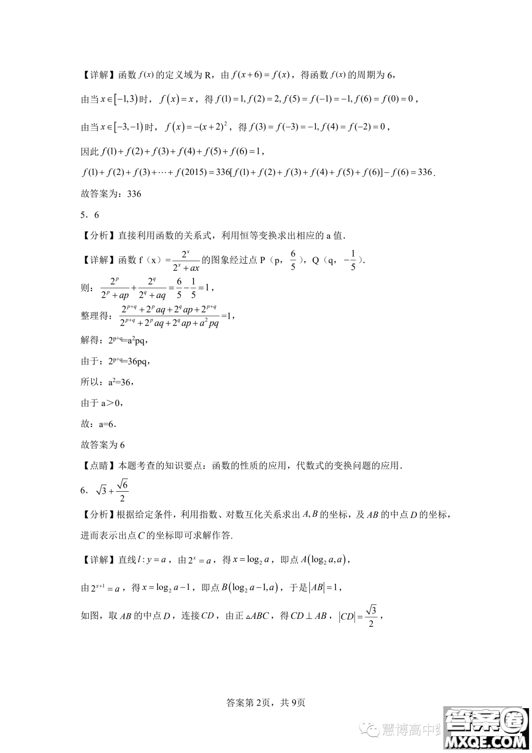 廣州大學(xué)附屬中學(xué)2024屆高三強(qiáng)基計劃班上學(xué)期9月入學(xué)考試數(shù)學(xué)試題答案