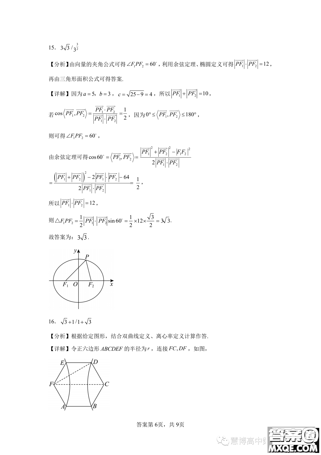 廣州大學(xué)附屬中學(xué)2024屆高三強(qiáng)基計劃班上學(xué)期9月入學(xué)考試數(shù)學(xué)試題答案