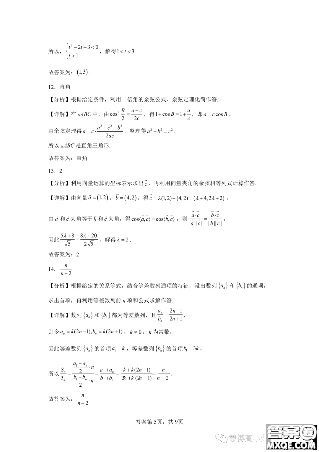 廣州大學(xué)附屬中學(xué)2024屆高三強(qiáng)基計劃班上學(xué)期9月入學(xué)考試數(shù)學(xué)試題答案