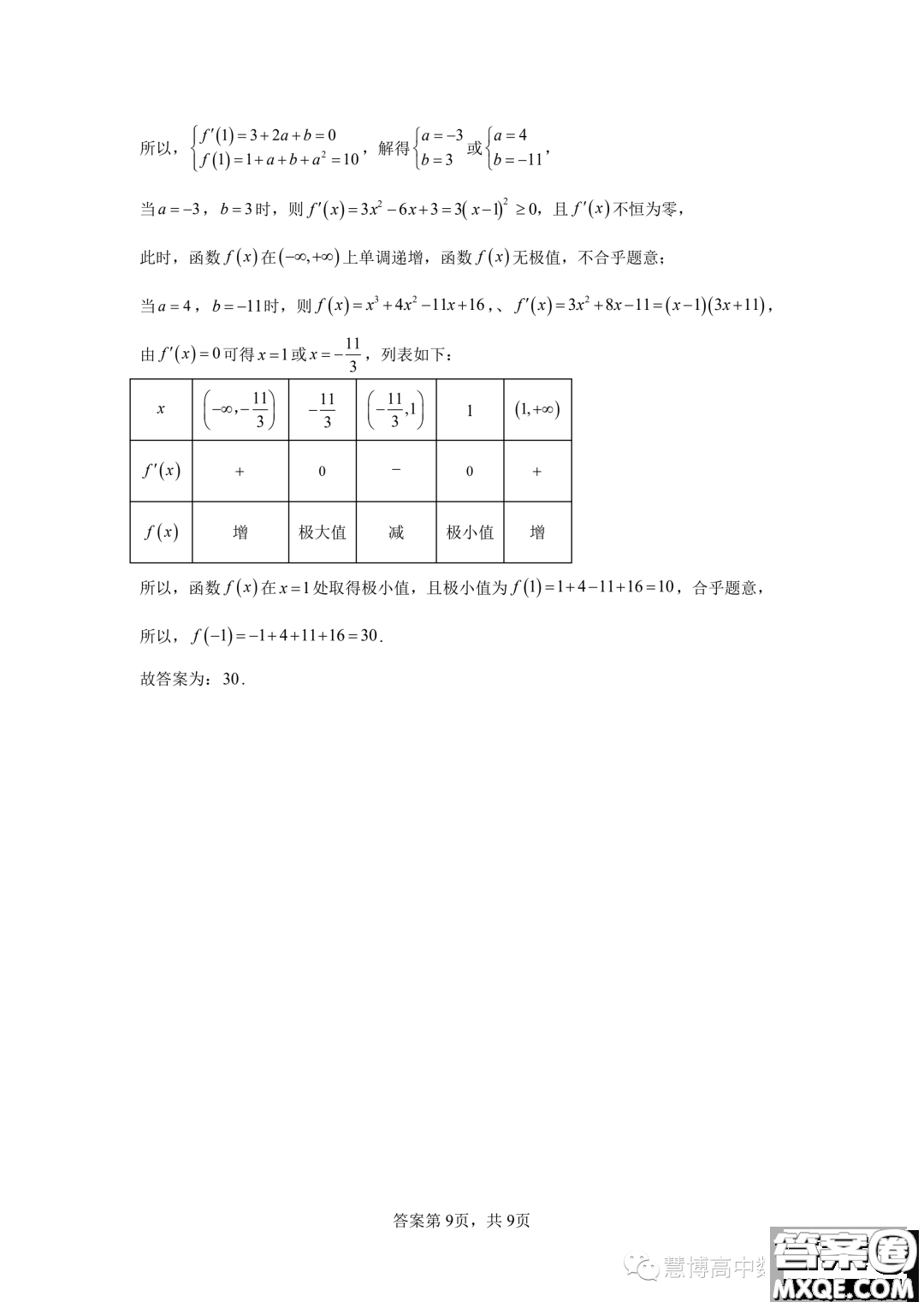 廣州大學(xué)附屬中學(xué)2024屆高三強(qiáng)基計劃班上學(xué)期9月入學(xué)考試數(shù)學(xué)試題答案