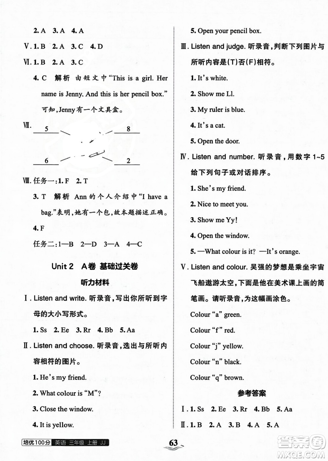 江西人民出版社2023年秋王朝霞培優(yōu)100分三年級英語上冊冀教版答案