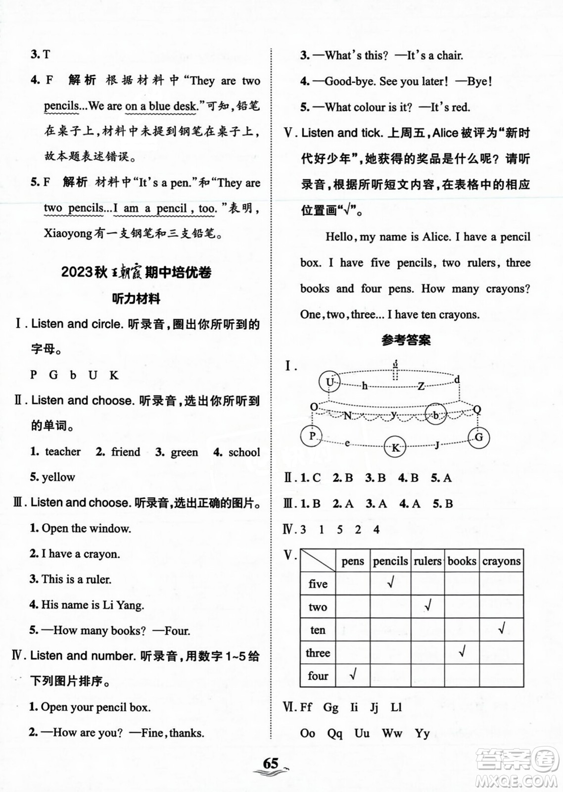 江西人民出版社2023年秋王朝霞培優(yōu)100分三年級英語上冊冀教版答案