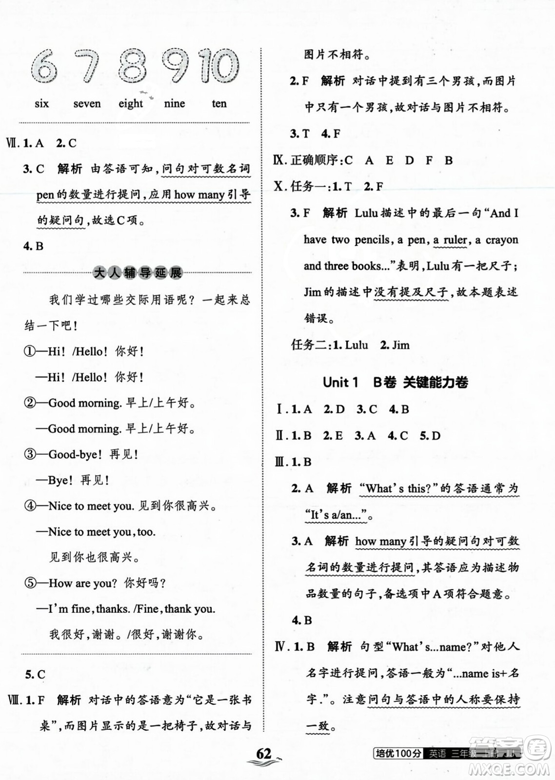 江西人民出版社2023年秋王朝霞培優(yōu)100分三年級英語上冊冀教版答案