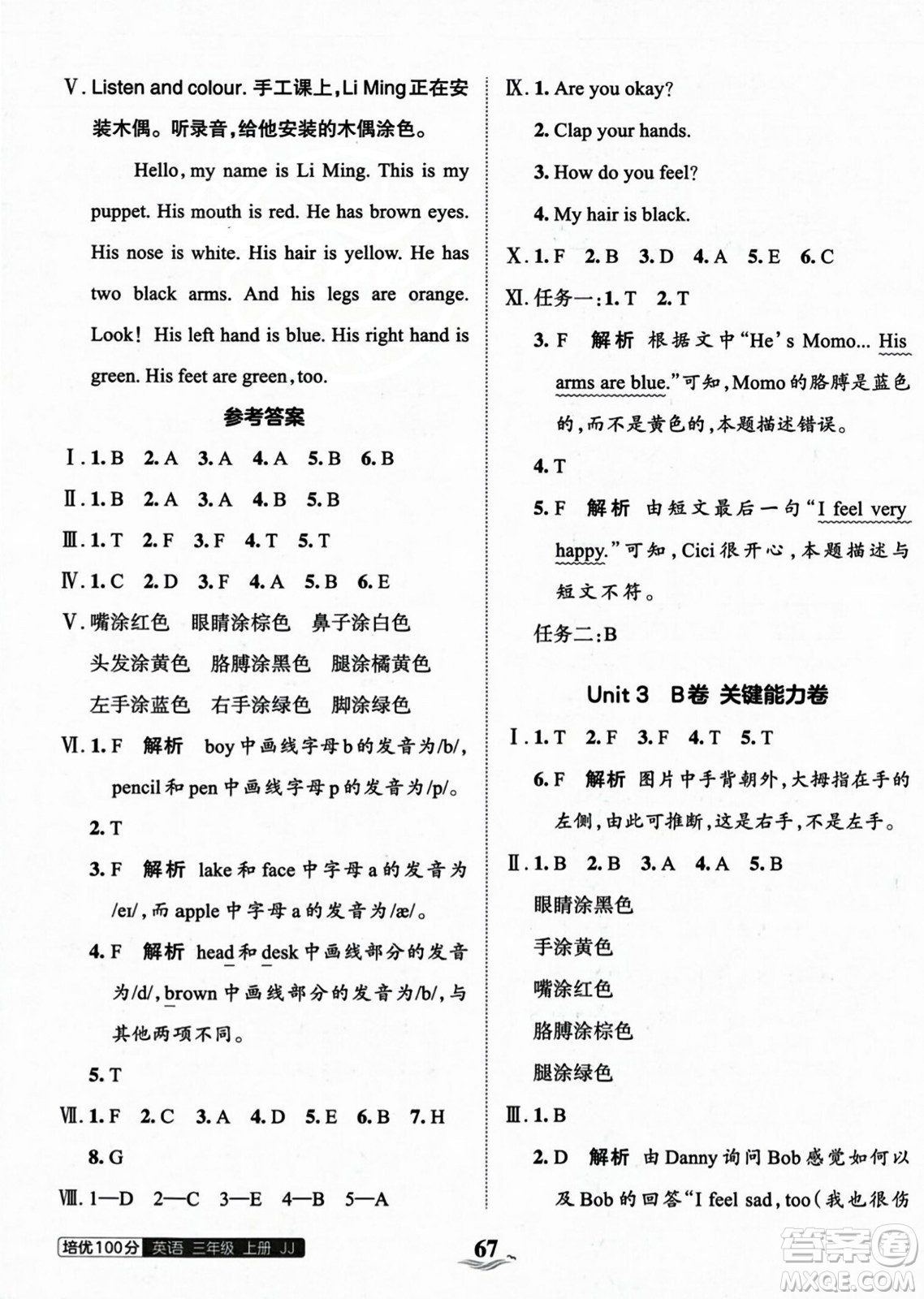 江西人民出版社2023年秋王朝霞培優(yōu)100分三年級英語上冊冀教版答案