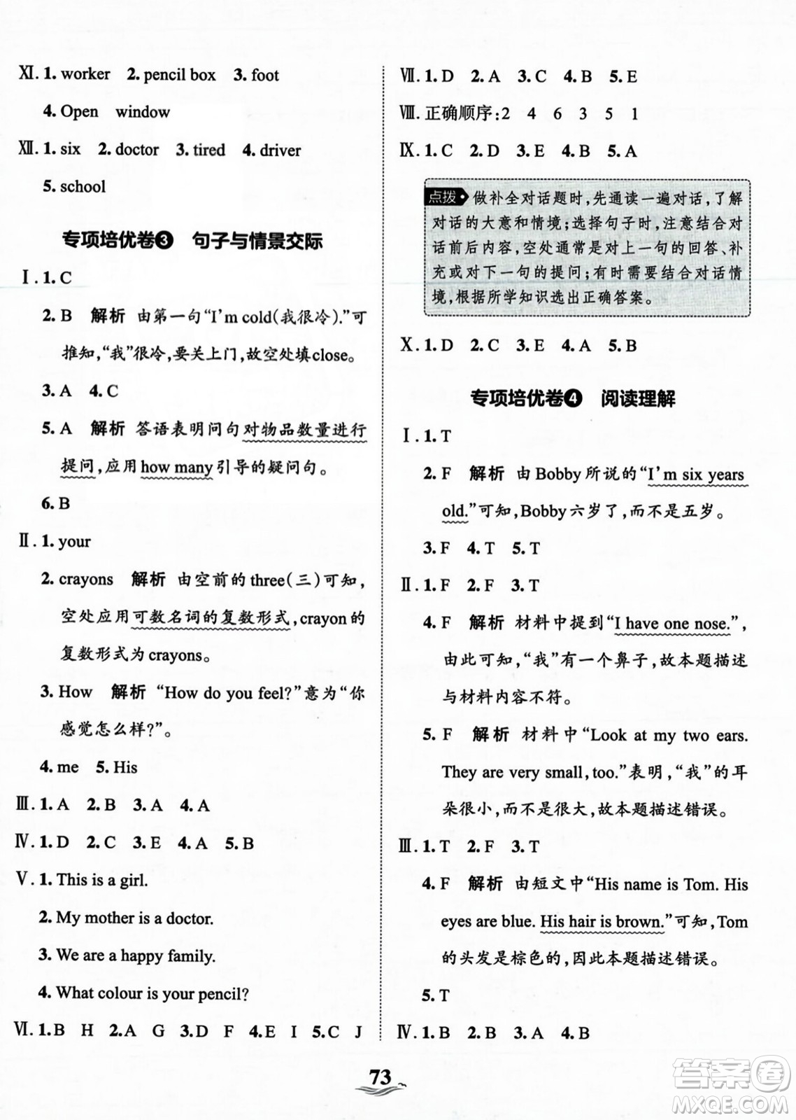 江西人民出版社2023年秋王朝霞培優(yōu)100分三年級英語上冊冀教版答案