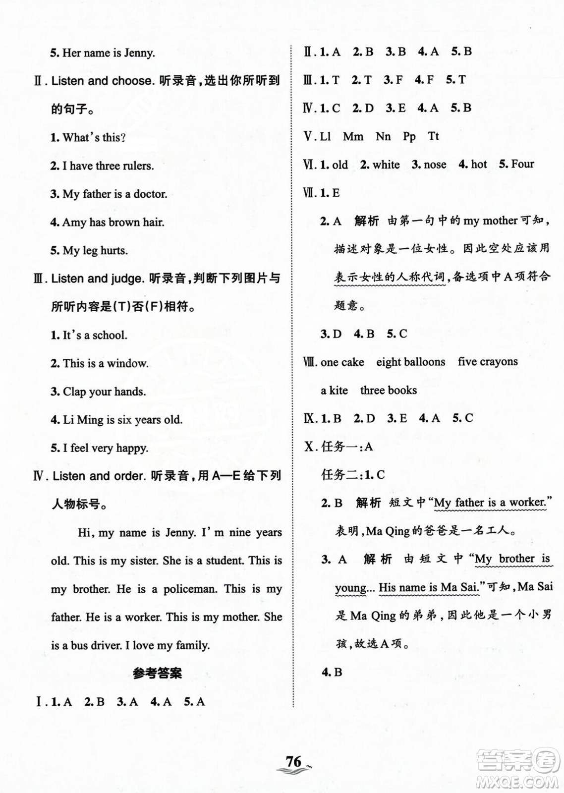 江西人民出版社2023年秋王朝霞培優(yōu)100分三年級英語上冊冀教版答案