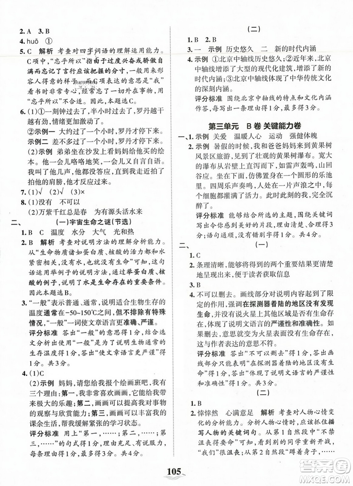 江西人民出版社2023年秋王朝霞培優(yōu)100分六年級(jí)語(yǔ)文上冊(cè)人教版答案