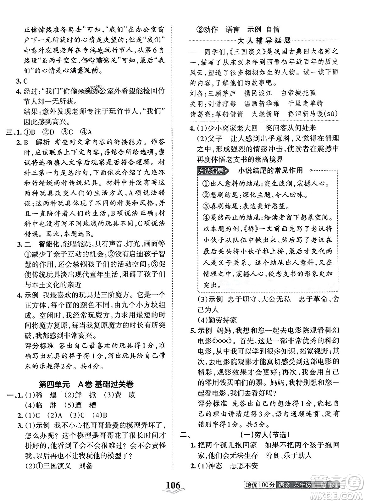 江西人民出版社2023年秋王朝霞培優(yōu)100分六年級(jí)語(yǔ)文上冊(cè)人教版答案