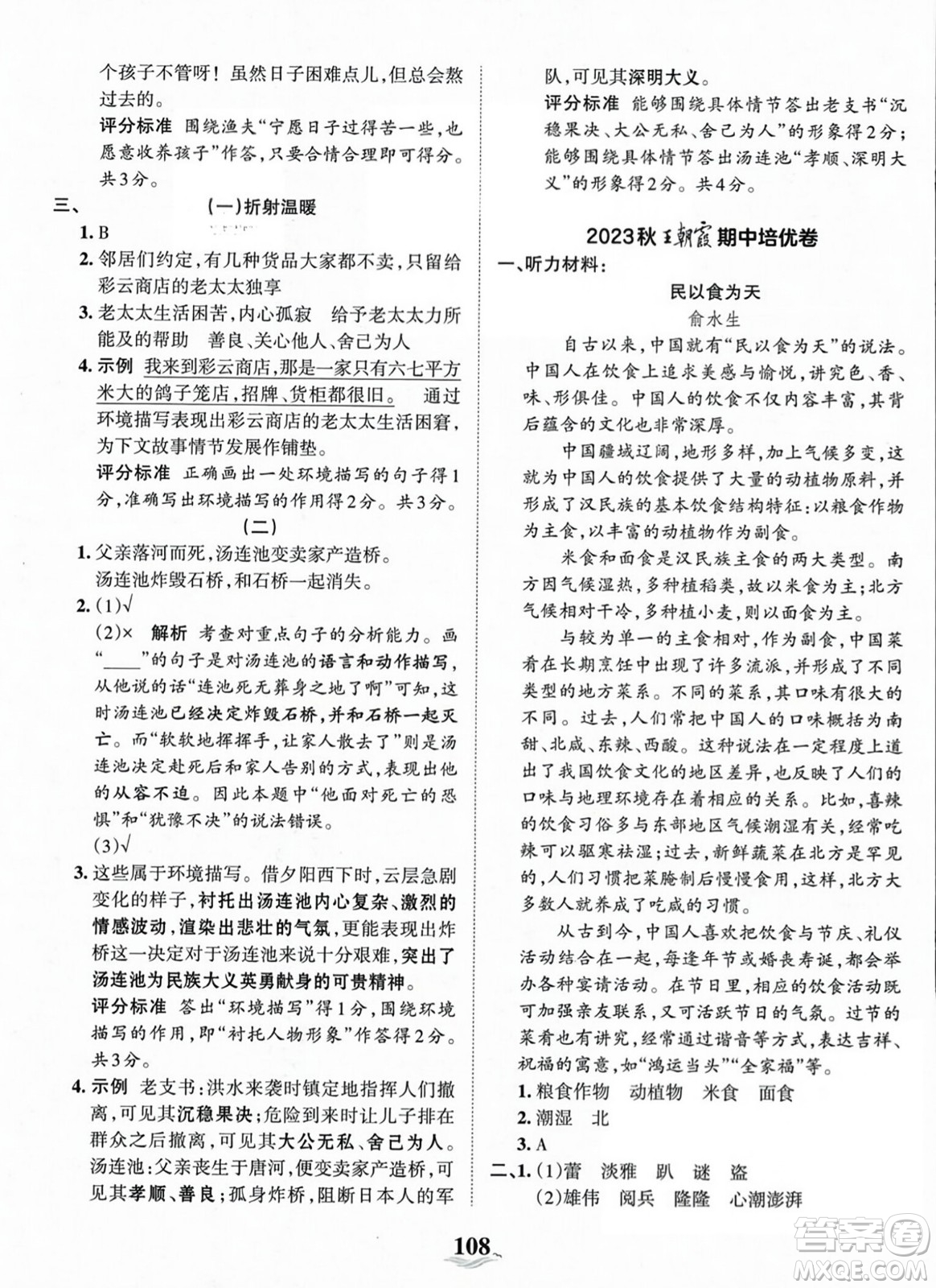 江西人民出版社2023年秋王朝霞培優(yōu)100分六年級(jí)語(yǔ)文上冊(cè)人教版答案