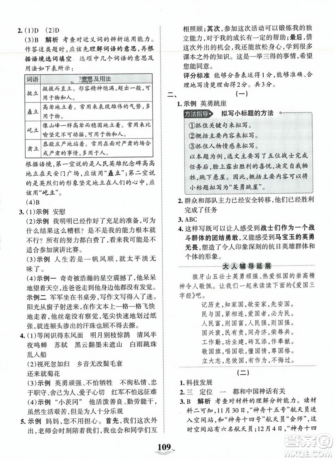 江西人民出版社2023年秋王朝霞培優(yōu)100分六年級(jí)語(yǔ)文上冊(cè)人教版答案