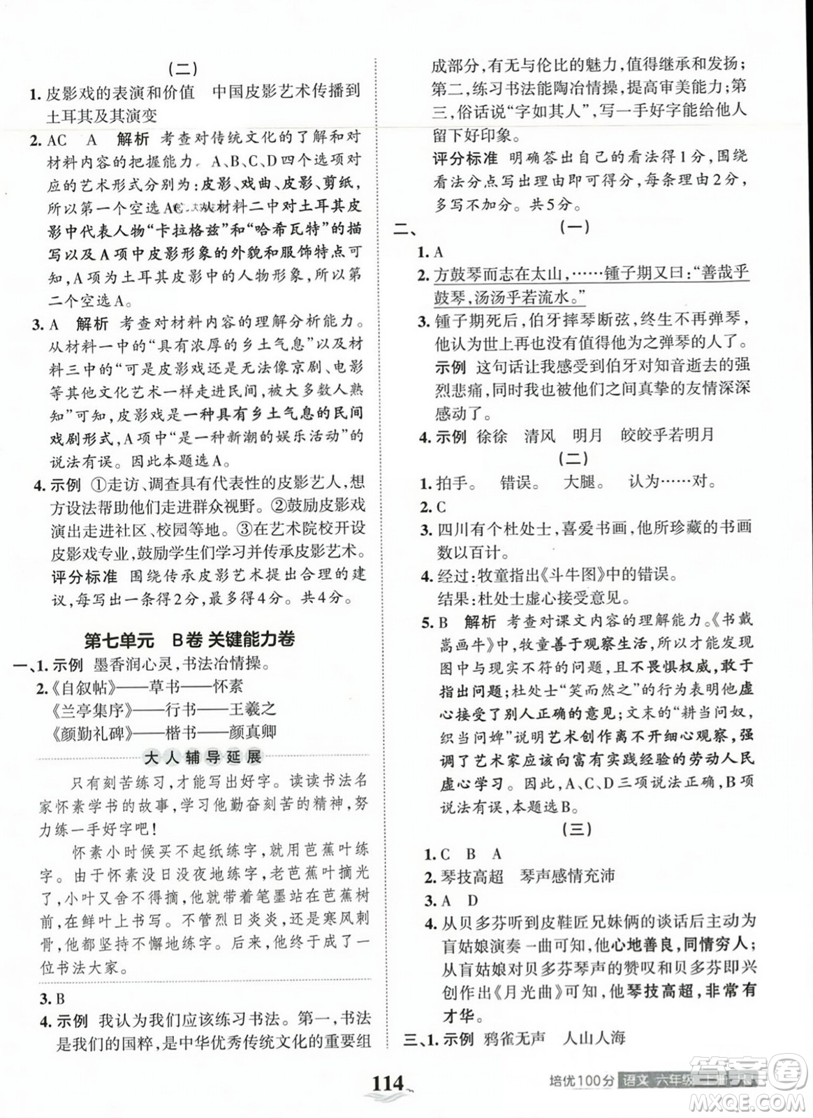 江西人民出版社2023年秋王朝霞培優(yōu)100分六年級(jí)語(yǔ)文上冊(cè)人教版答案