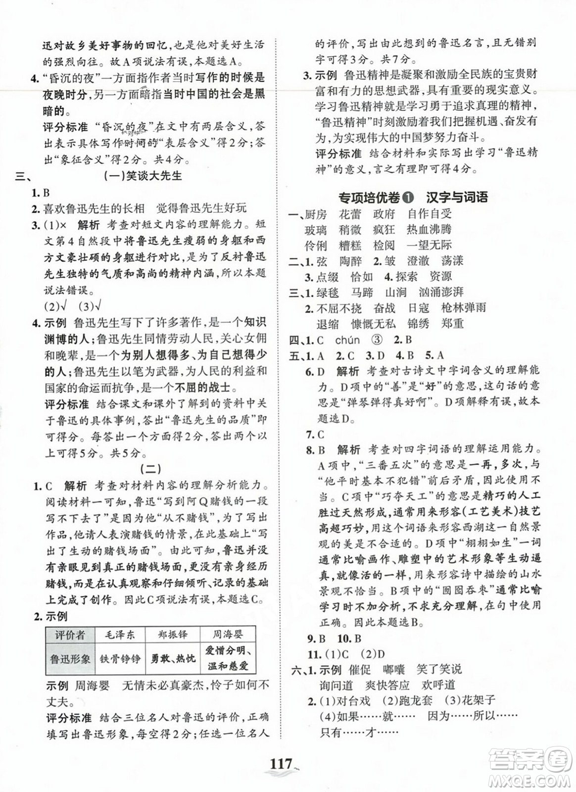 江西人民出版社2023年秋王朝霞培優(yōu)100分六年級(jí)語(yǔ)文上冊(cè)人教版答案