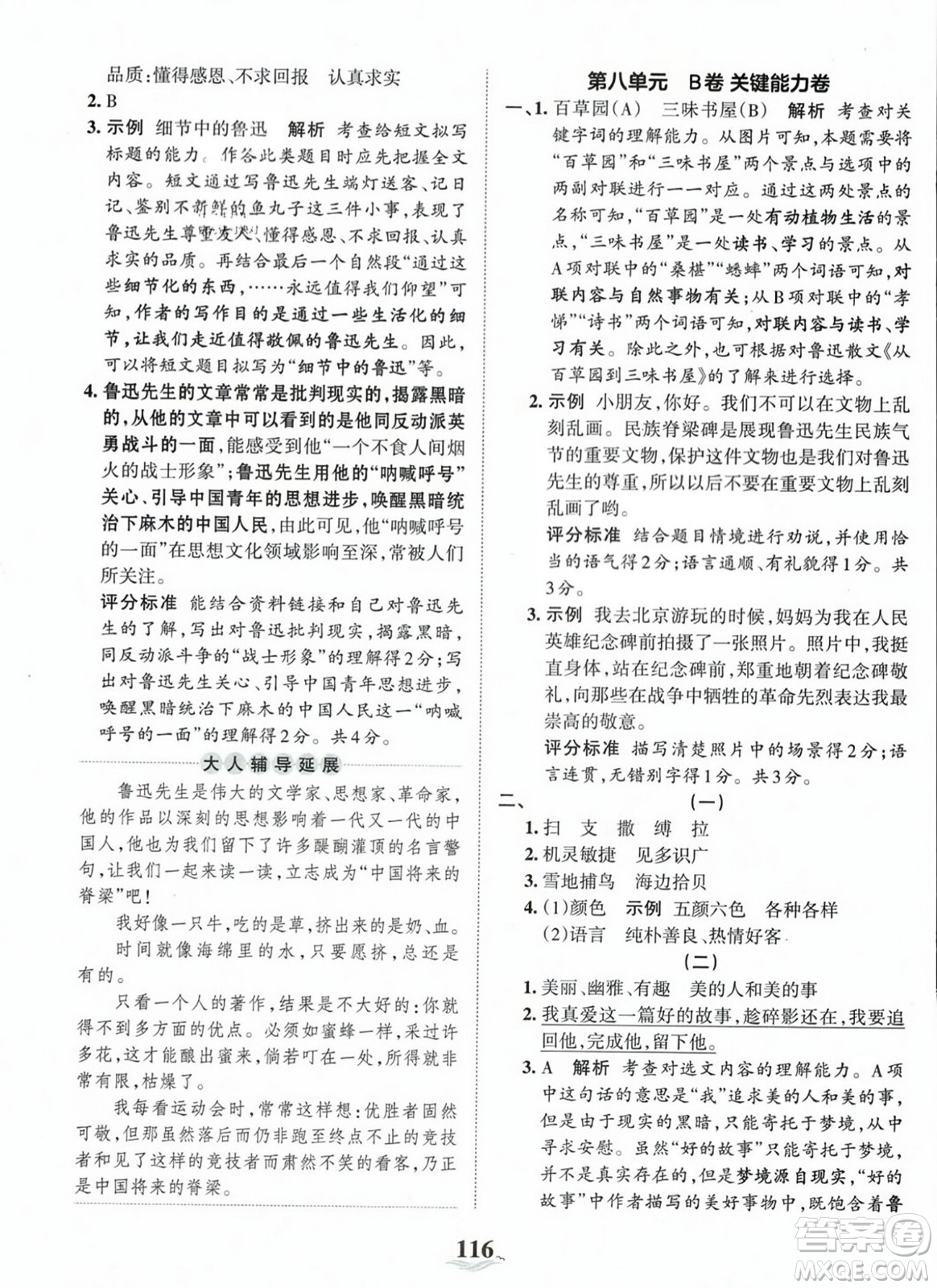 江西人民出版社2023年秋王朝霞培優(yōu)100分六年級(jí)語(yǔ)文上冊(cè)人教版答案