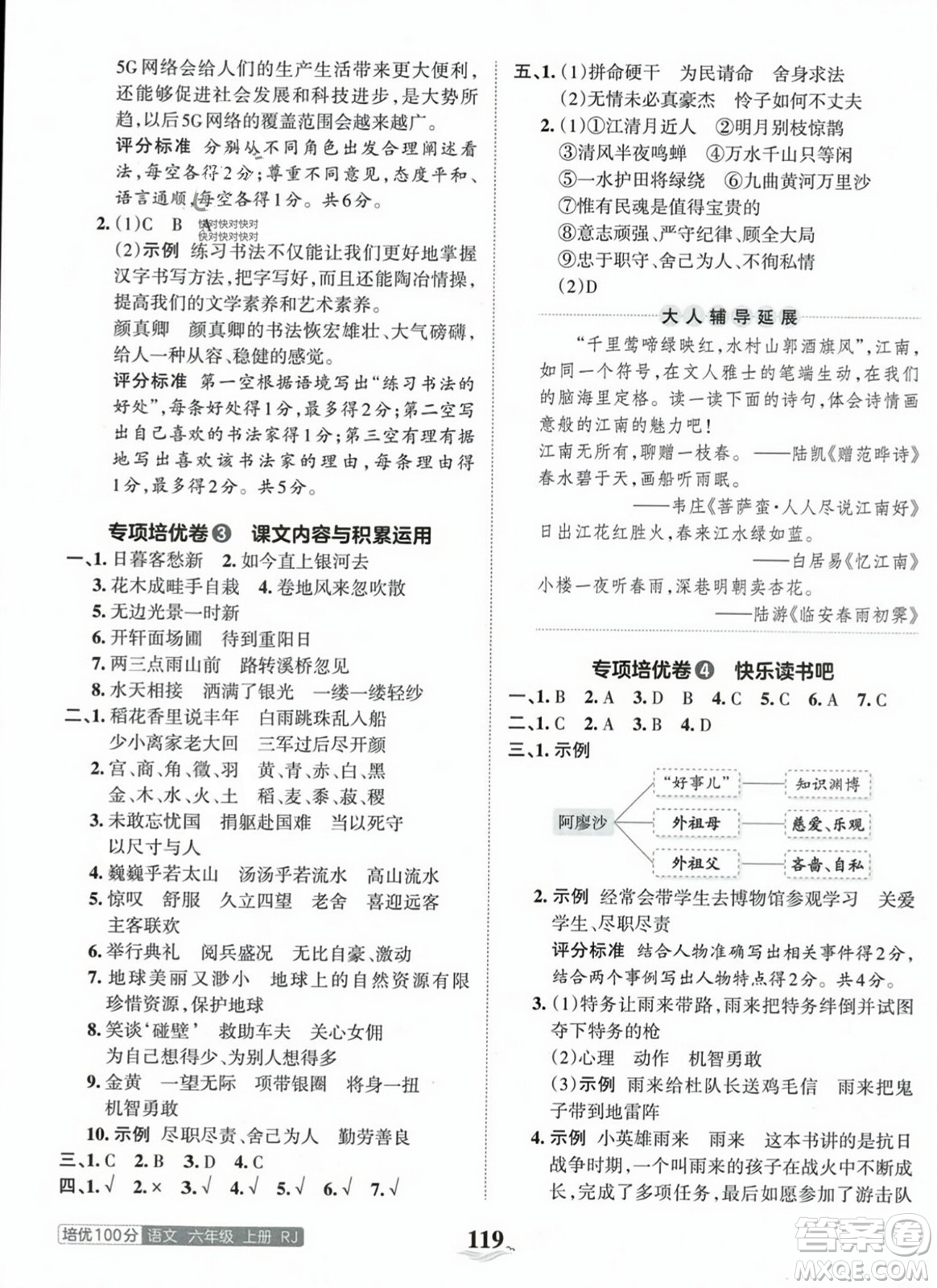 江西人民出版社2023年秋王朝霞培優(yōu)100分六年級(jí)語(yǔ)文上冊(cè)人教版答案