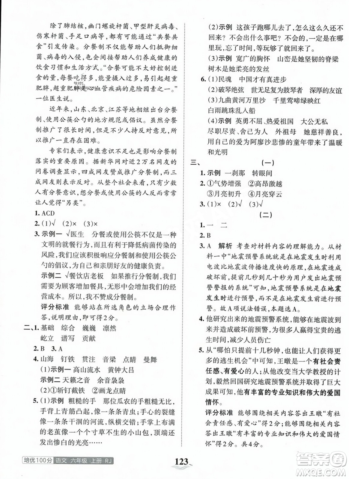 江西人民出版社2023年秋王朝霞培優(yōu)100分六年級(jí)語(yǔ)文上冊(cè)人教版答案