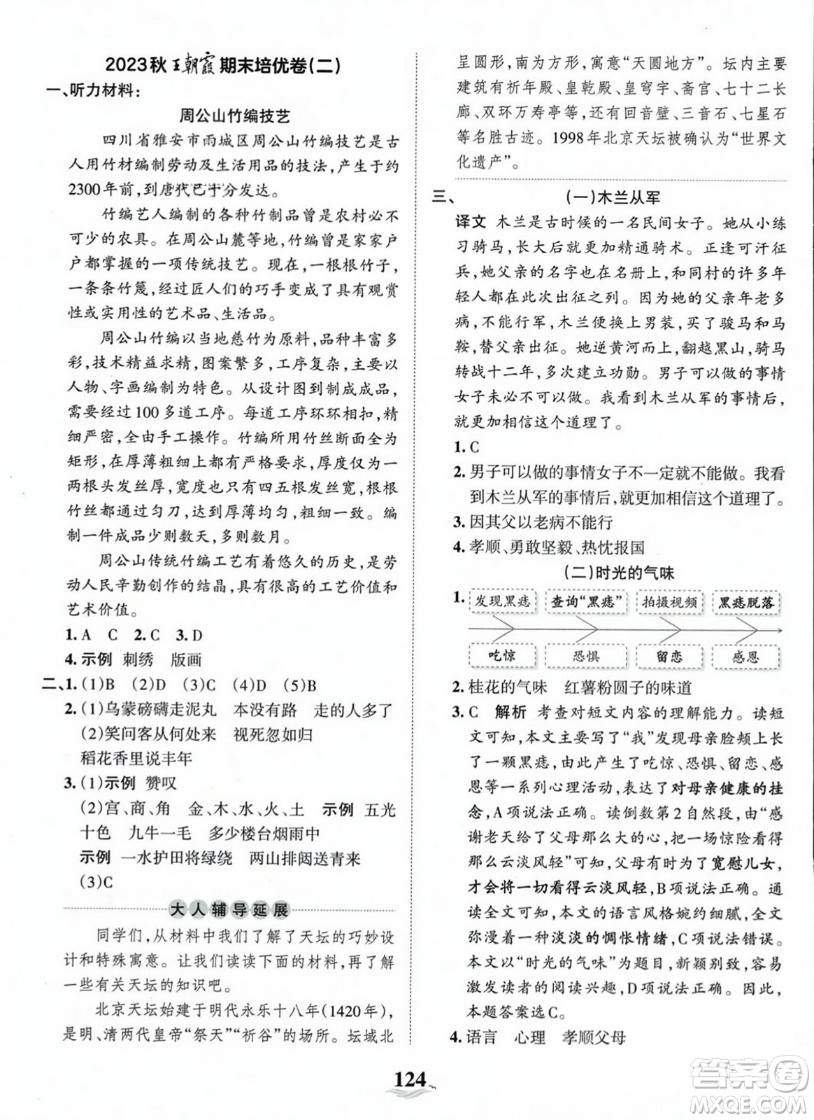 江西人民出版社2023年秋王朝霞培優(yōu)100分六年級(jí)語(yǔ)文上冊(cè)人教版答案