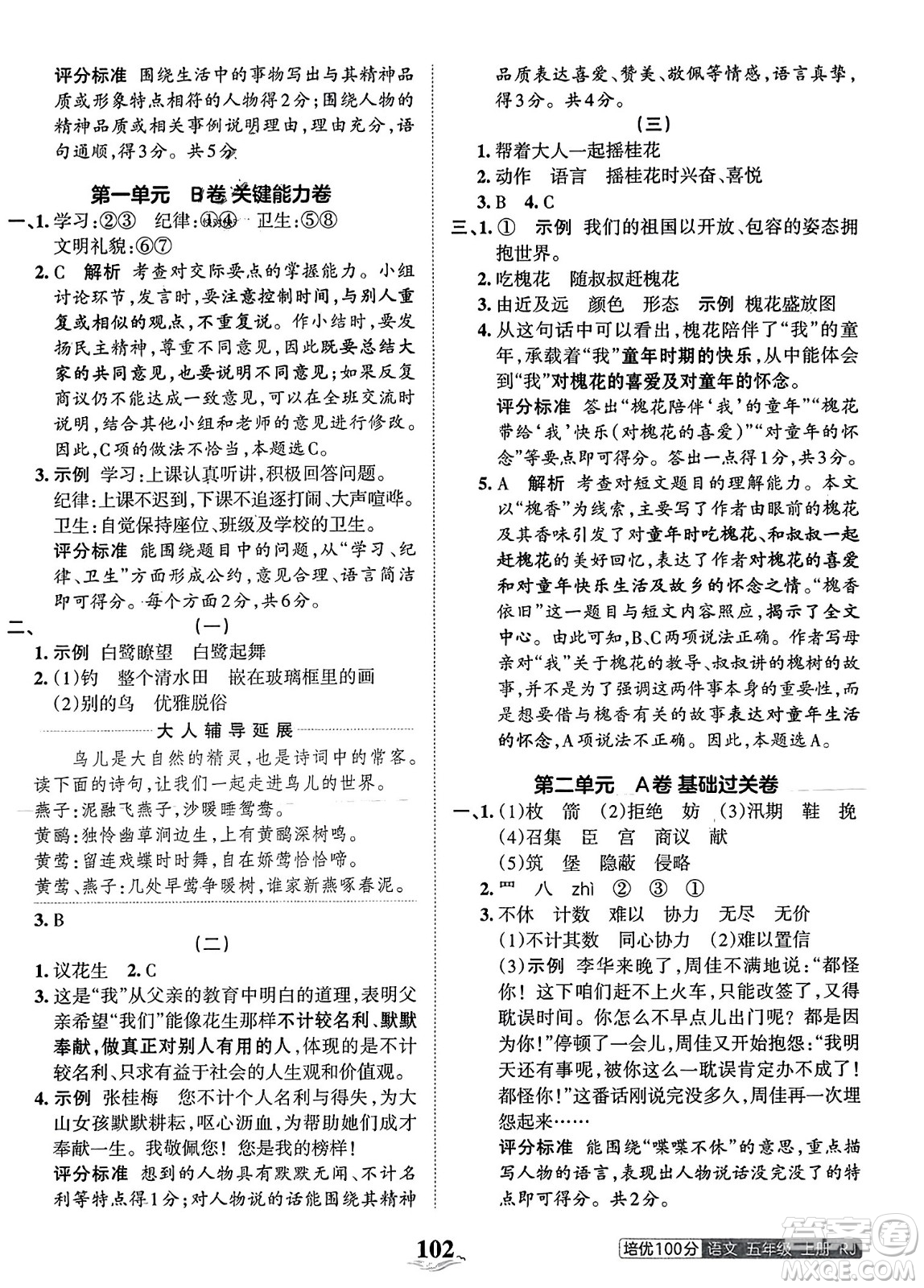 江西人民出版社2023年秋王朝霞培優(yōu)100分五年級(jí)語(yǔ)文上冊(cè)人教版答案