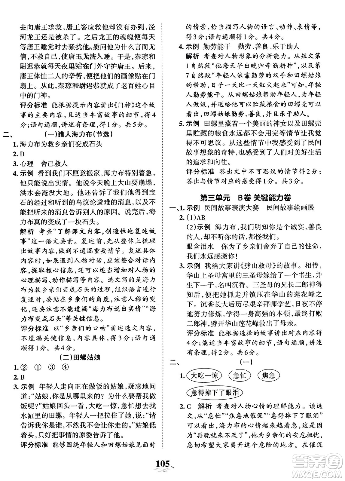 江西人民出版社2023年秋王朝霞培優(yōu)100分五年級(jí)語(yǔ)文上冊(cè)人教版答案