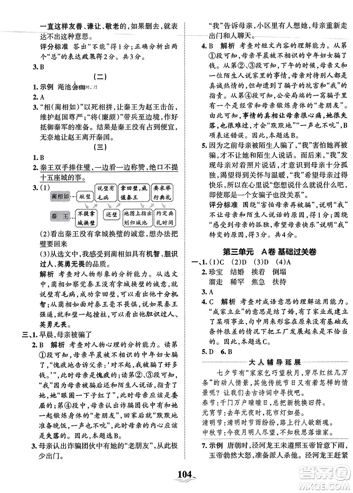 江西人民出版社2023年秋王朝霞培優(yōu)100分五年級(jí)語(yǔ)文上冊(cè)人教版答案