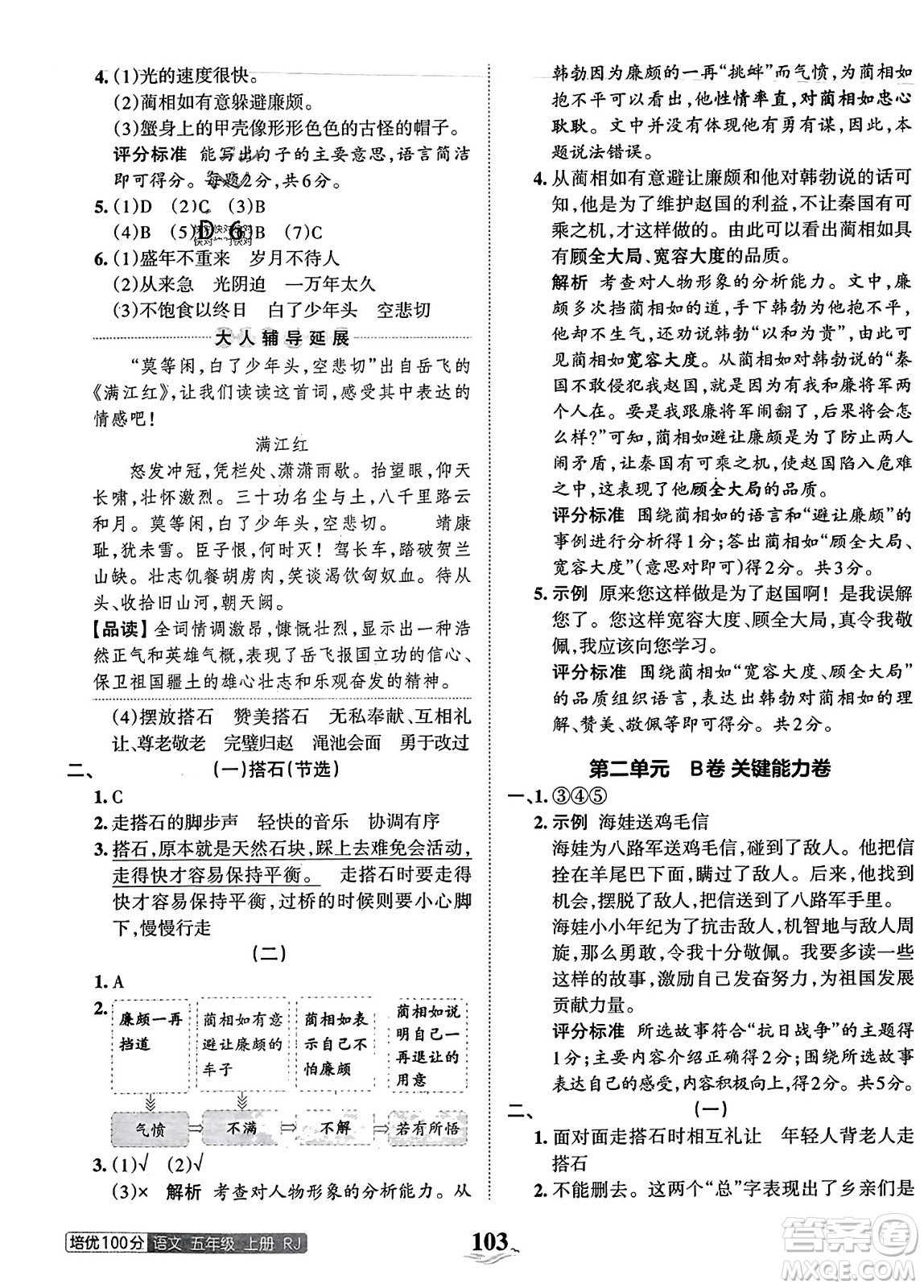 江西人民出版社2023年秋王朝霞培優(yōu)100分五年級(jí)語(yǔ)文上冊(cè)人教版答案