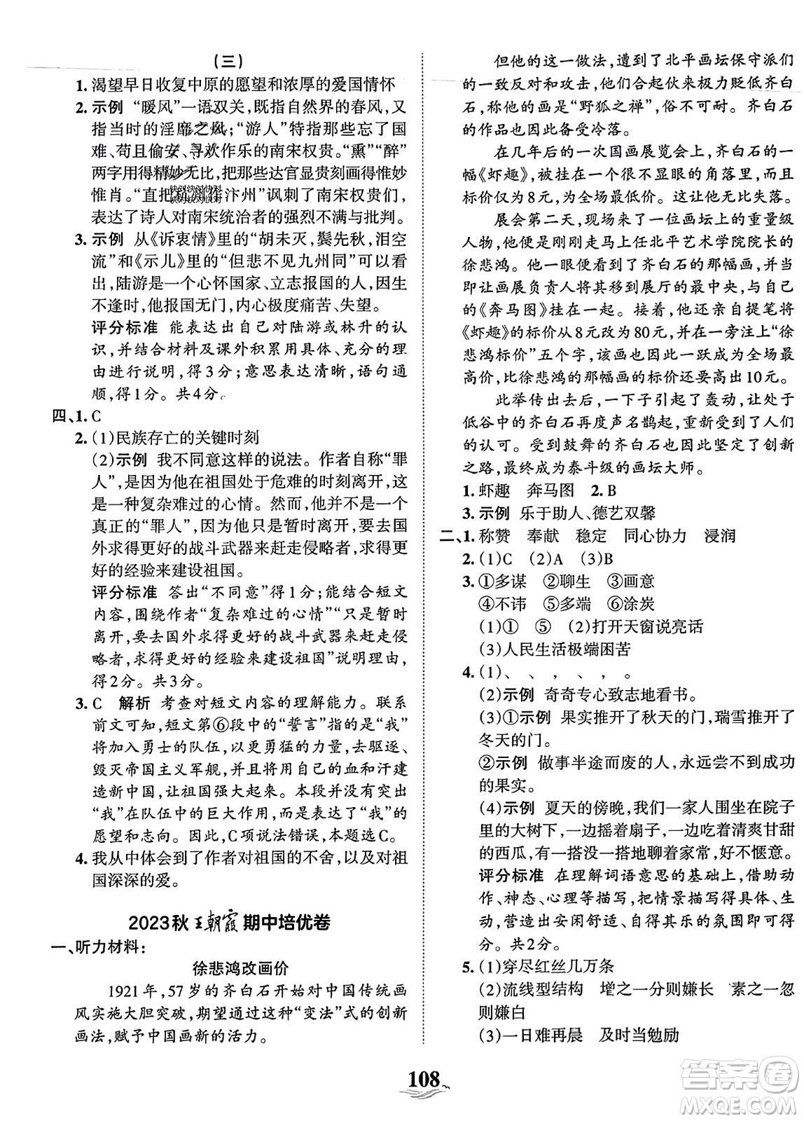 江西人民出版社2023年秋王朝霞培優(yōu)100分五年級(jí)語(yǔ)文上冊(cè)人教版答案