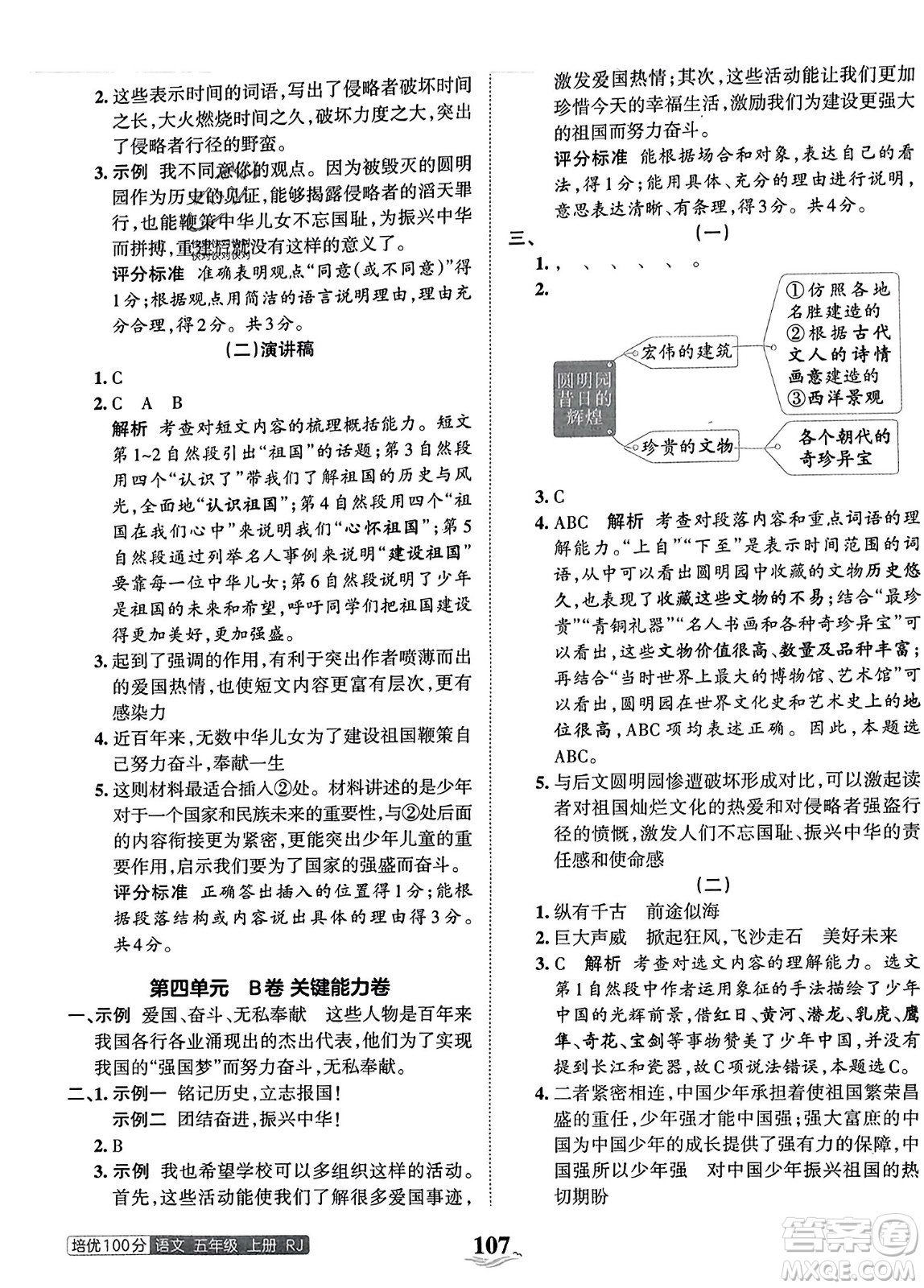 江西人民出版社2023年秋王朝霞培優(yōu)100分五年級(jí)語(yǔ)文上冊(cè)人教版答案