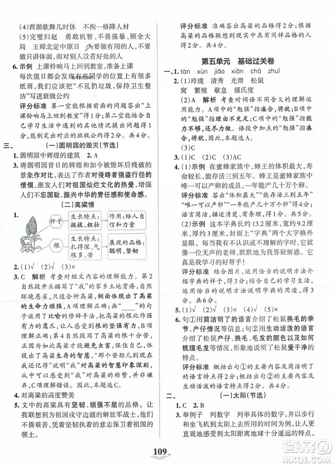 江西人民出版社2023年秋王朝霞培優(yōu)100分五年級(jí)語(yǔ)文上冊(cè)人教版答案