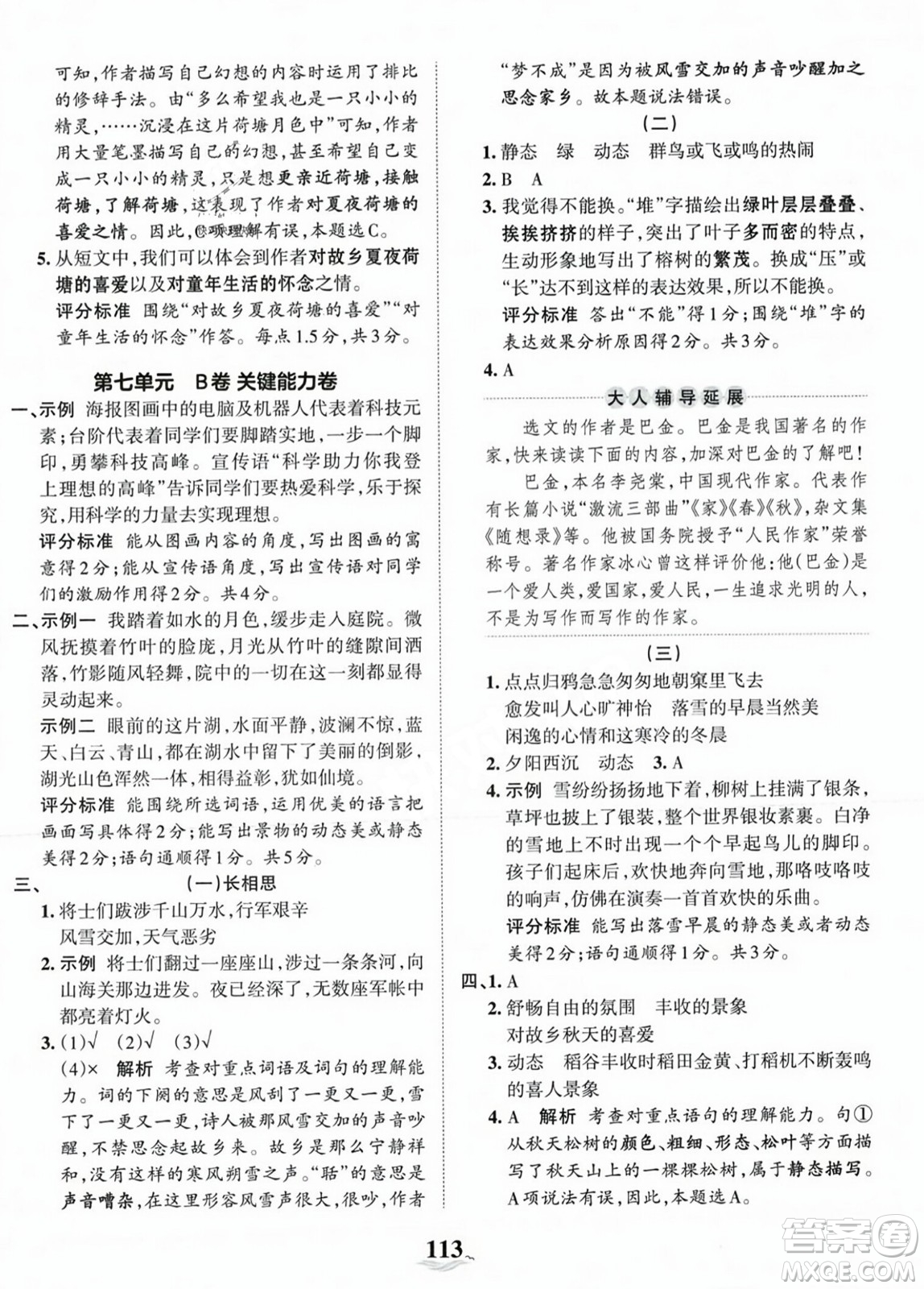 江西人民出版社2023年秋王朝霞培優(yōu)100分五年級(jí)語(yǔ)文上冊(cè)人教版答案