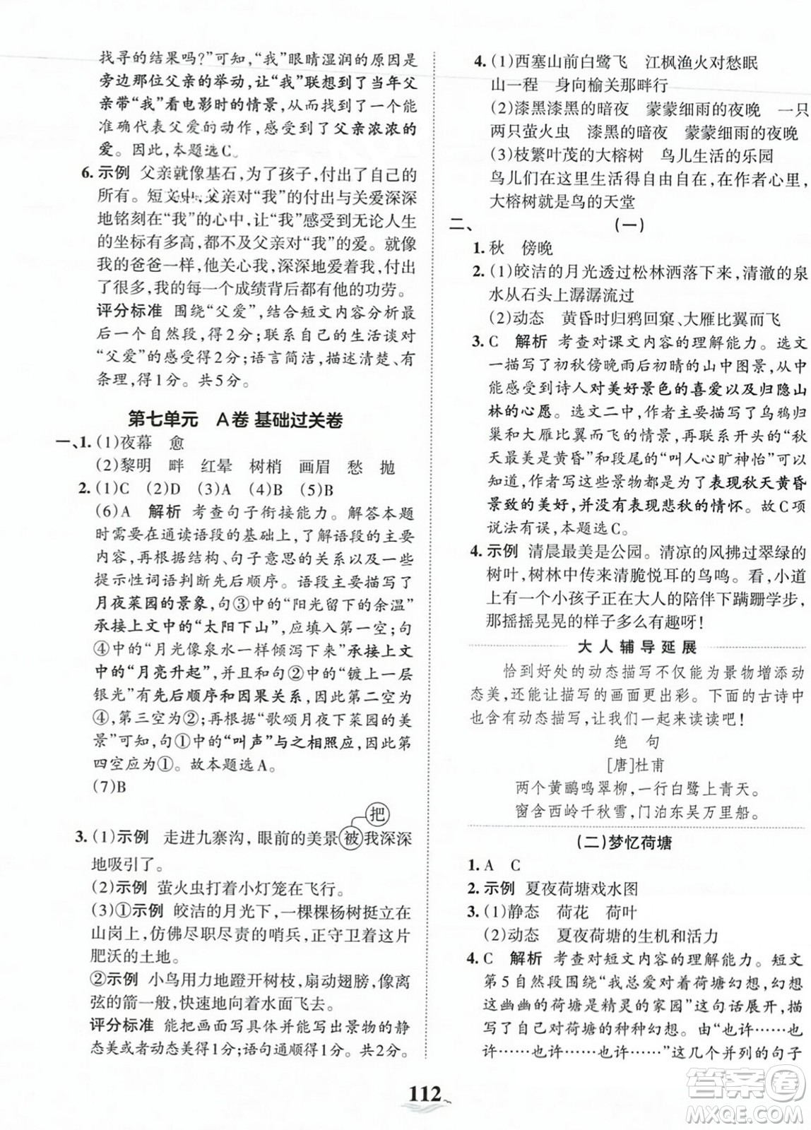 江西人民出版社2023年秋王朝霞培優(yōu)100分五年級(jí)語(yǔ)文上冊(cè)人教版答案