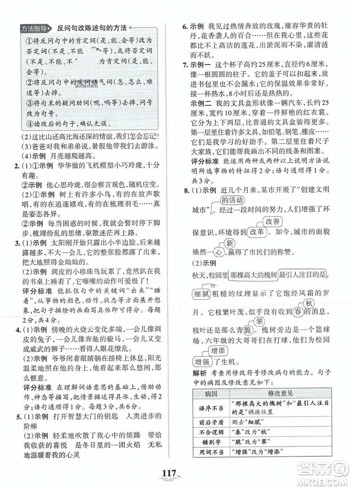 江西人民出版社2023年秋王朝霞培優(yōu)100分五年級(jí)語(yǔ)文上冊(cè)人教版答案