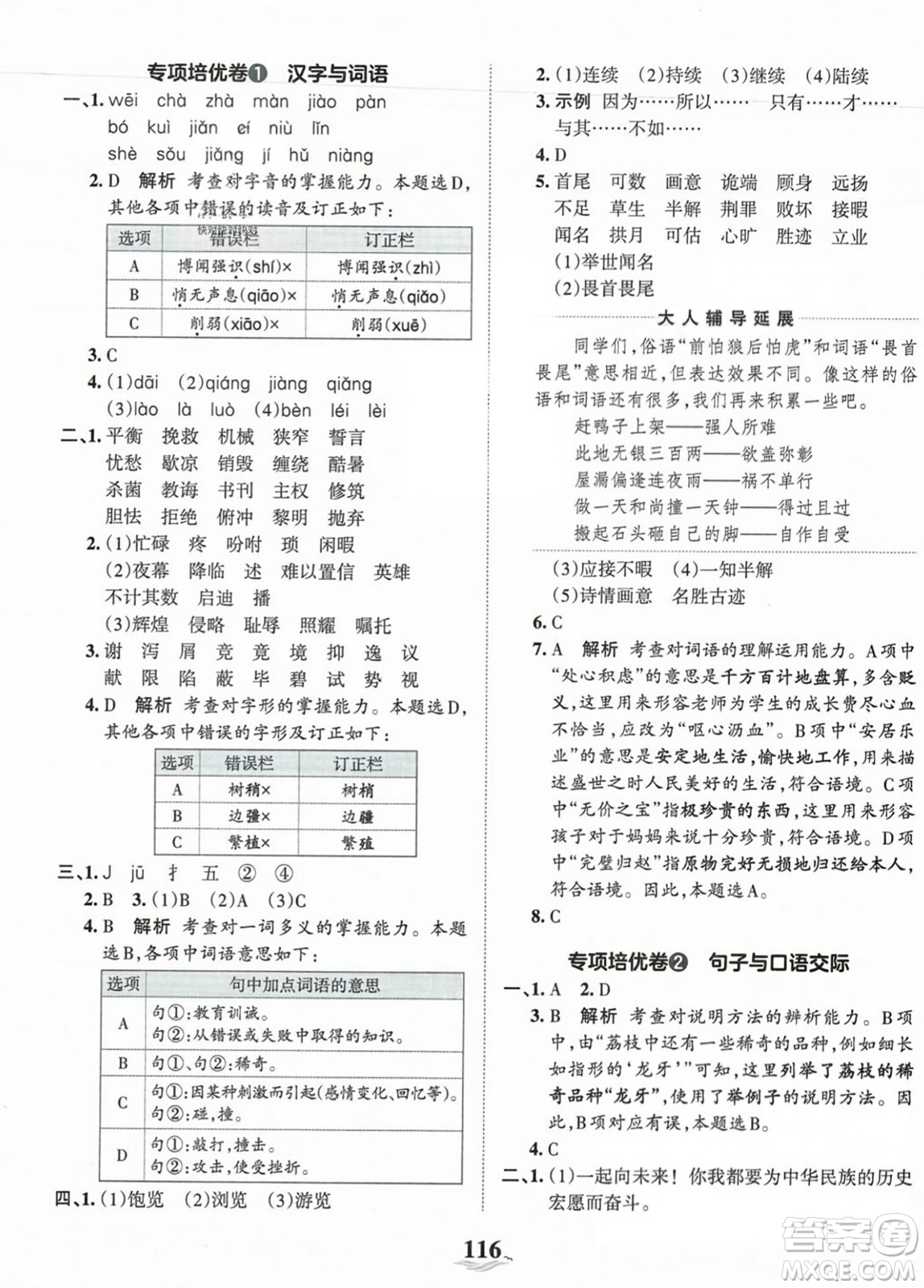 江西人民出版社2023年秋王朝霞培優(yōu)100分五年級(jí)語(yǔ)文上冊(cè)人教版答案