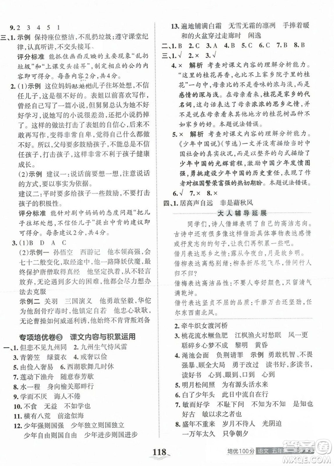 江西人民出版社2023年秋王朝霞培優(yōu)100分五年級(jí)語(yǔ)文上冊(cè)人教版答案