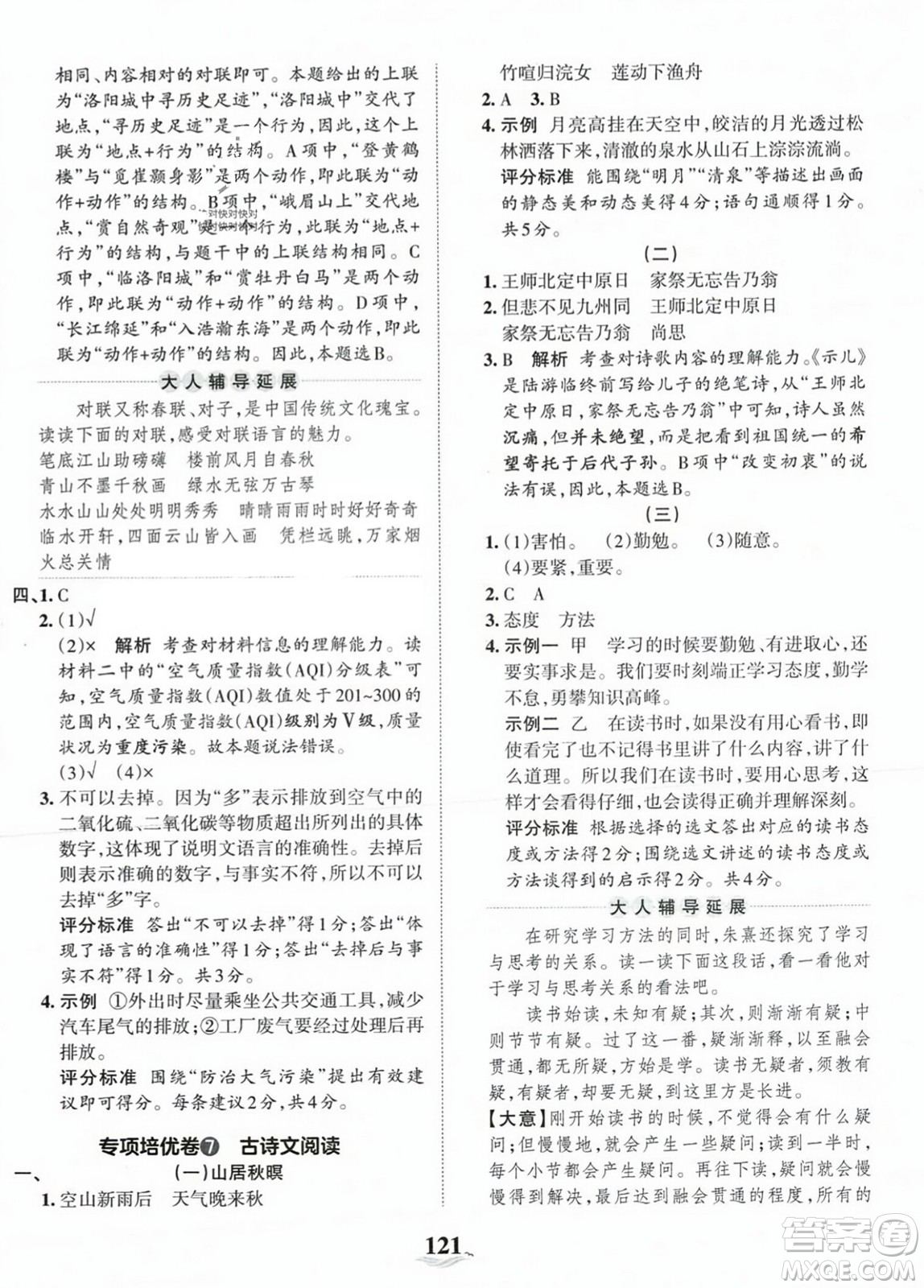 江西人民出版社2023年秋王朝霞培優(yōu)100分五年級(jí)語(yǔ)文上冊(cè)人教版答案