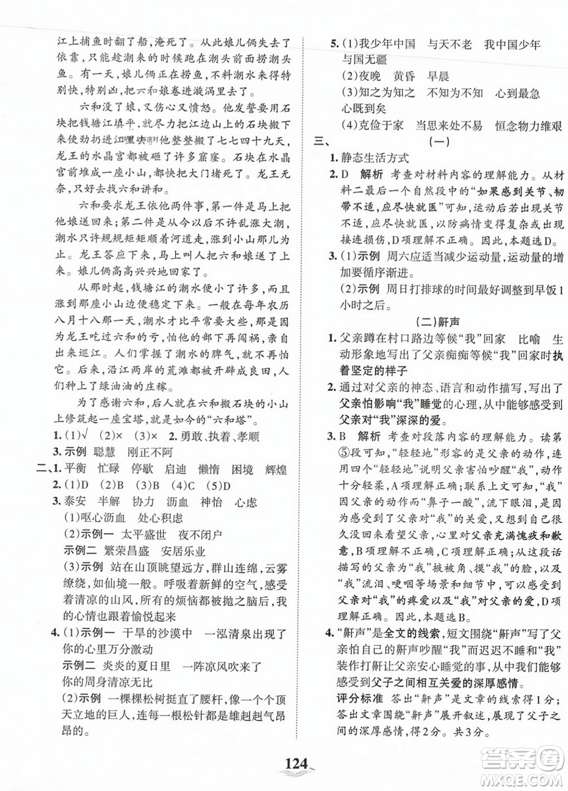 江西人民出版社2023年秋王朝霞培優(yōu)100分五年級(jí)語(yǔ)文上冊(cè)人教版答案