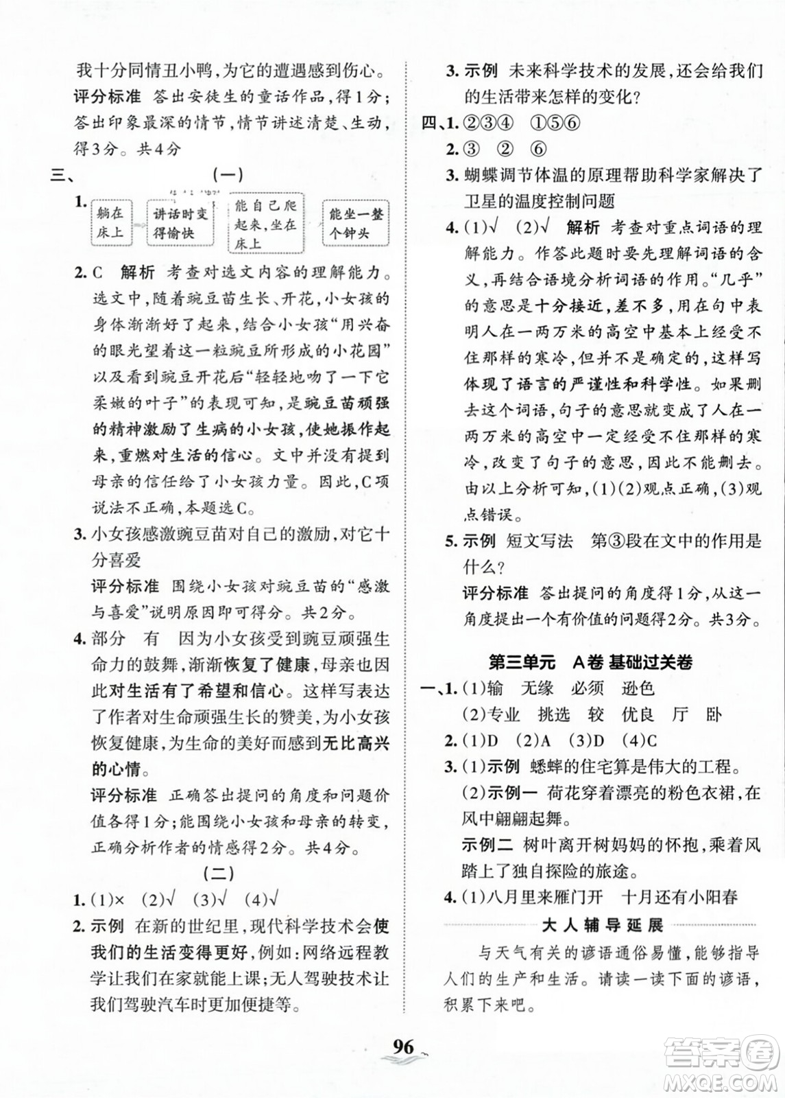 江西人民出版社2023年秋王朝霞培優(yōu)100分四年級語文上冊人教版答案