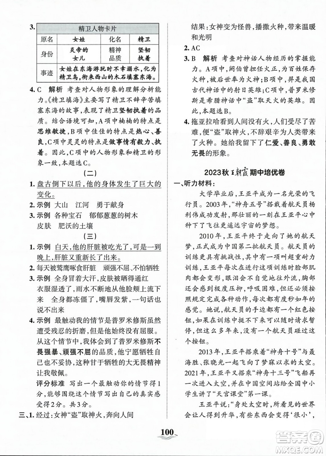 江西人民出版社2023年秋王朝霞培優(yōu)100分四年級語文上冊人教版答案