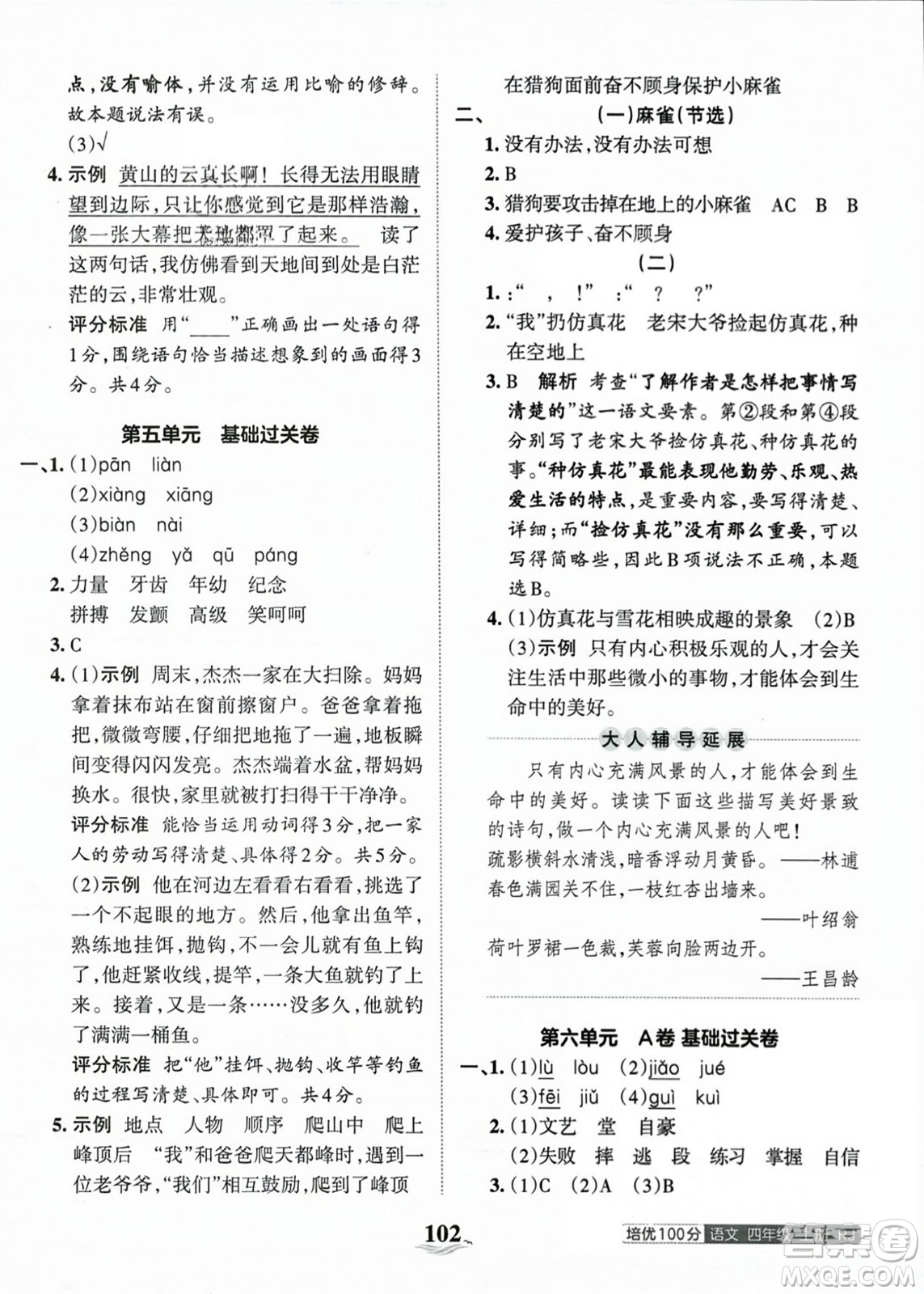 江西人民出版社2023年秋王朝霞培優(yōu)100分四年級語文上冊人教版答案